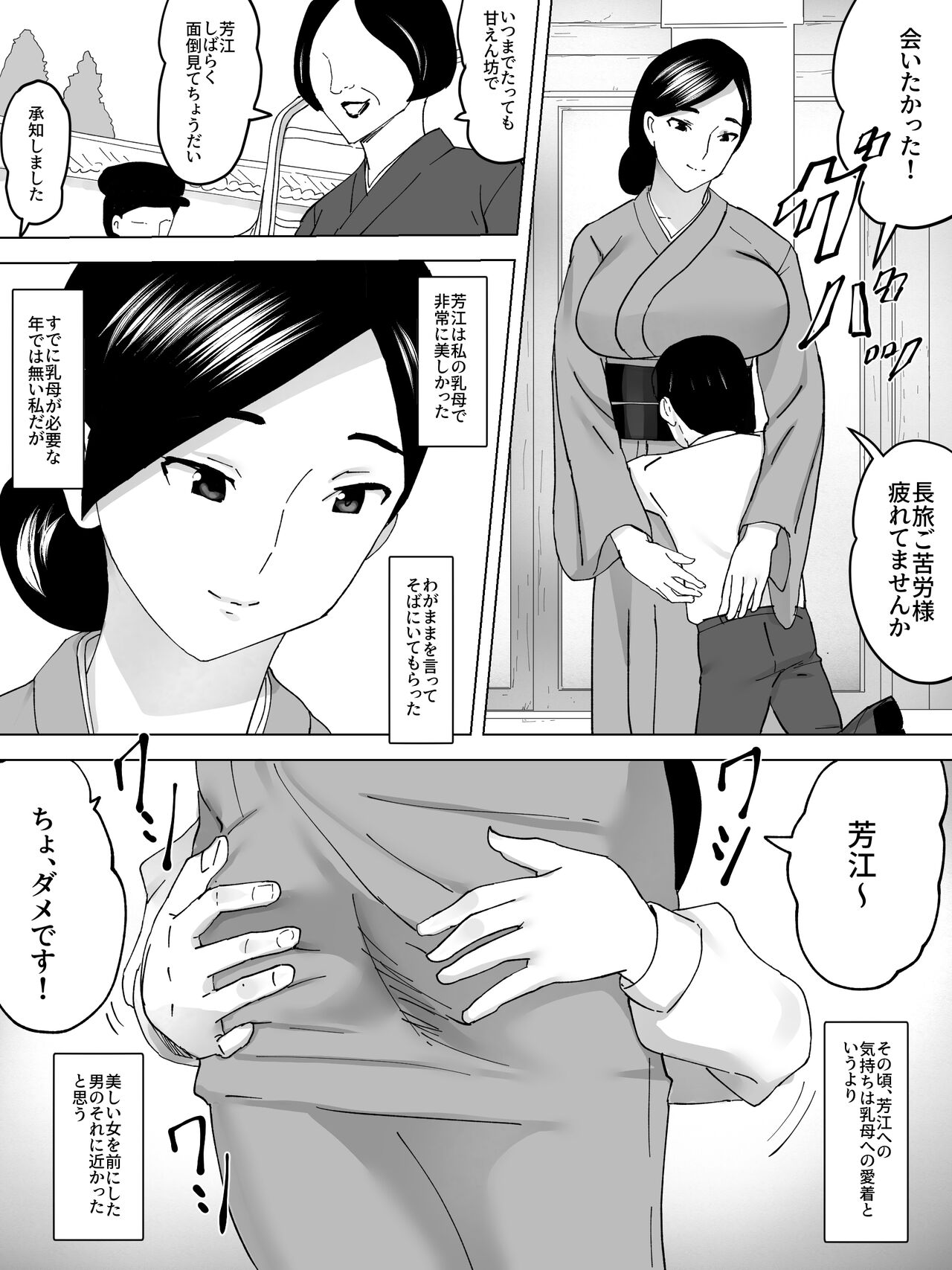 Joshi Benjo no Uba page 3 full