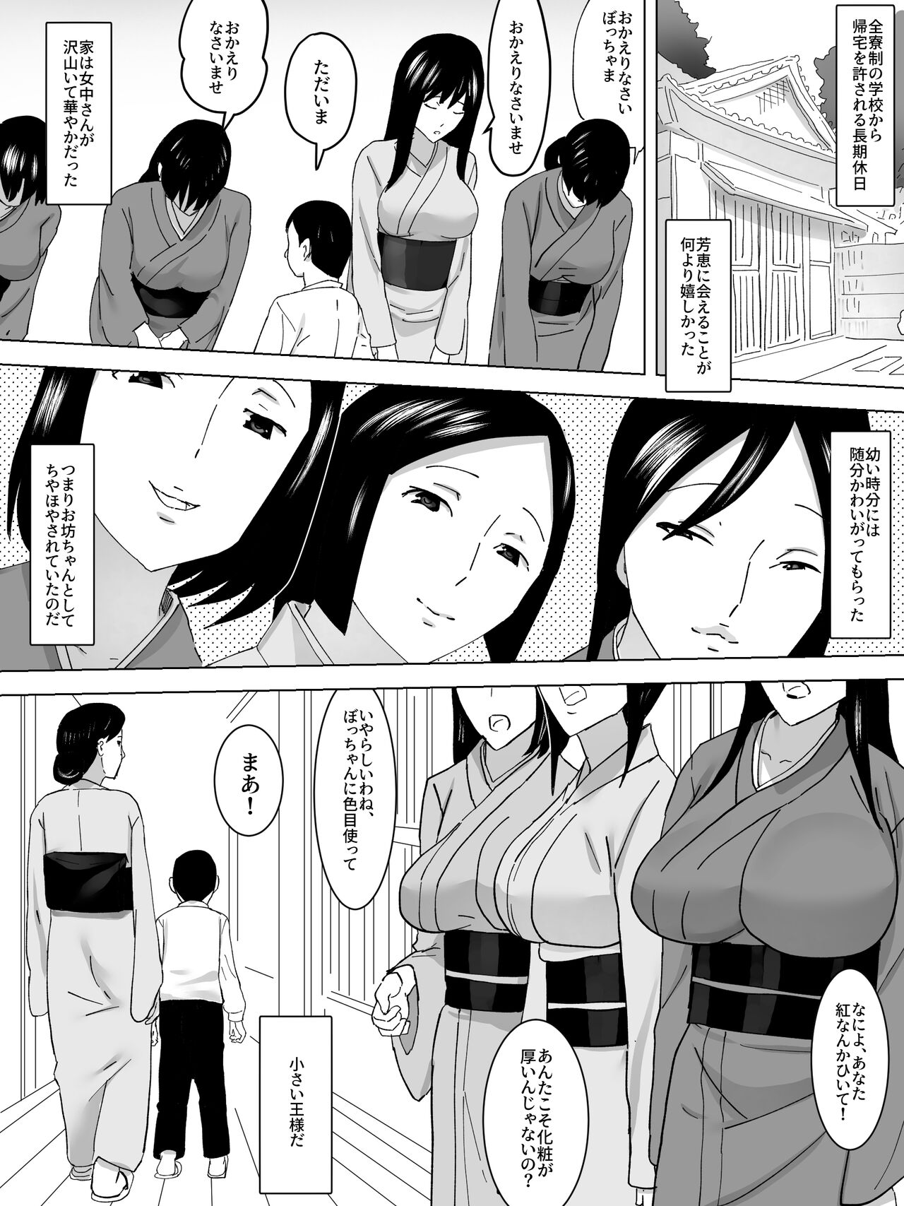 Joshi Benjo no Uba page 4 full
