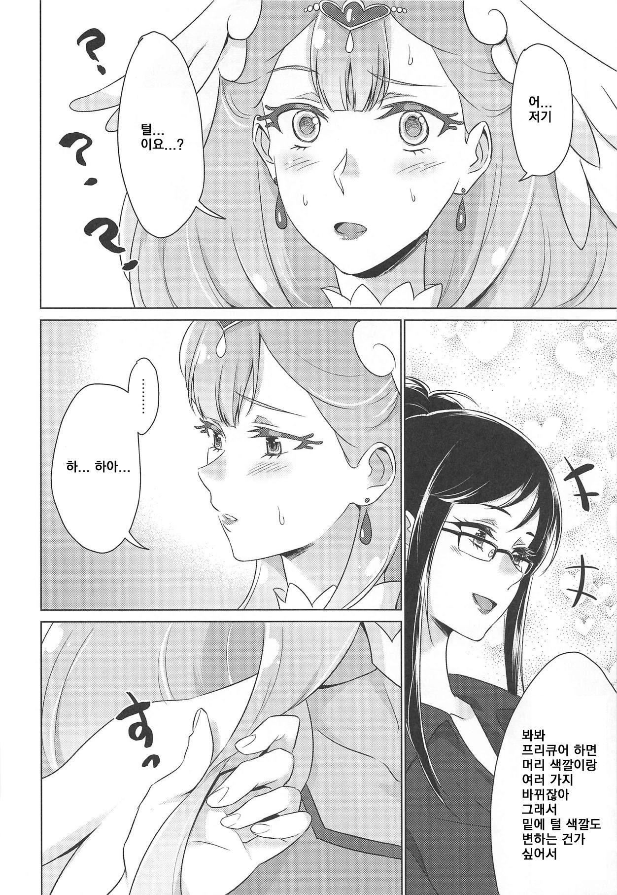 Tenshi no Himitsu | 천사의 비밀 page 12 full