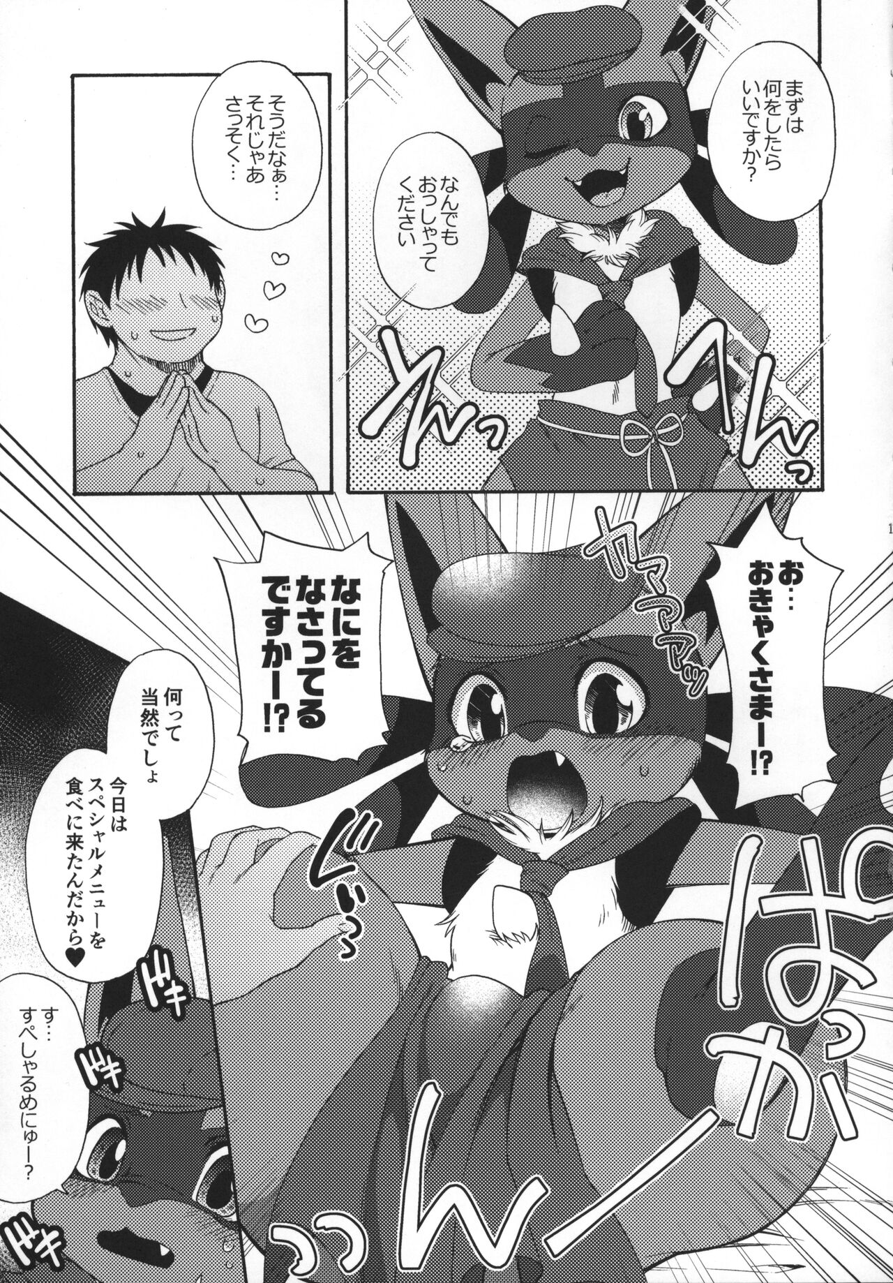 Kafe no Oshigoto page 10 full