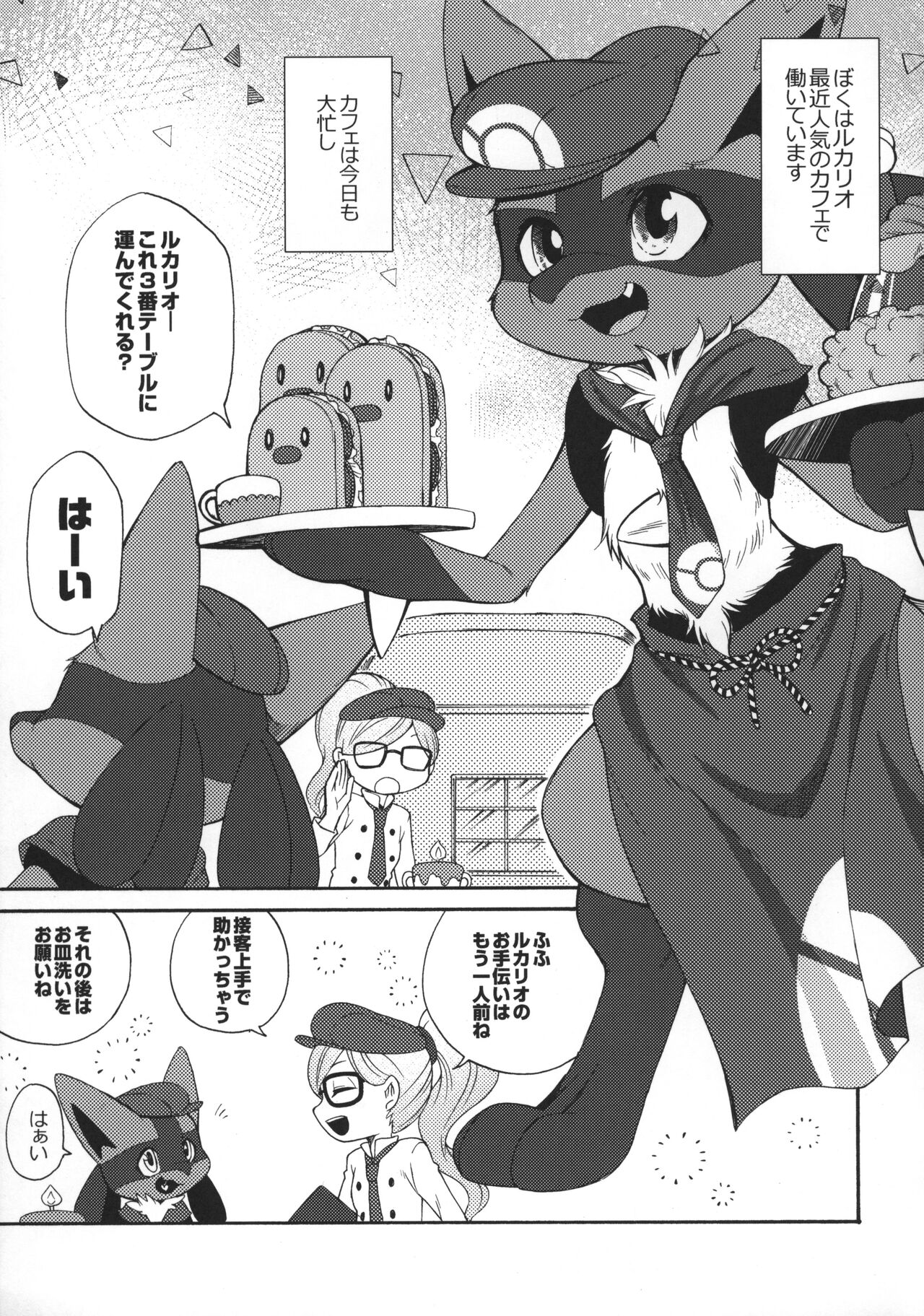 Kafe no Oshigoto page 4 full