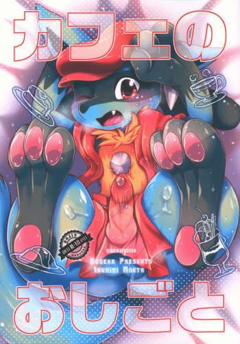 (Kemoket 9.5) [Dogear (Inumimi Moeta)] Kafe no Oshigoto (Pokémon) cover