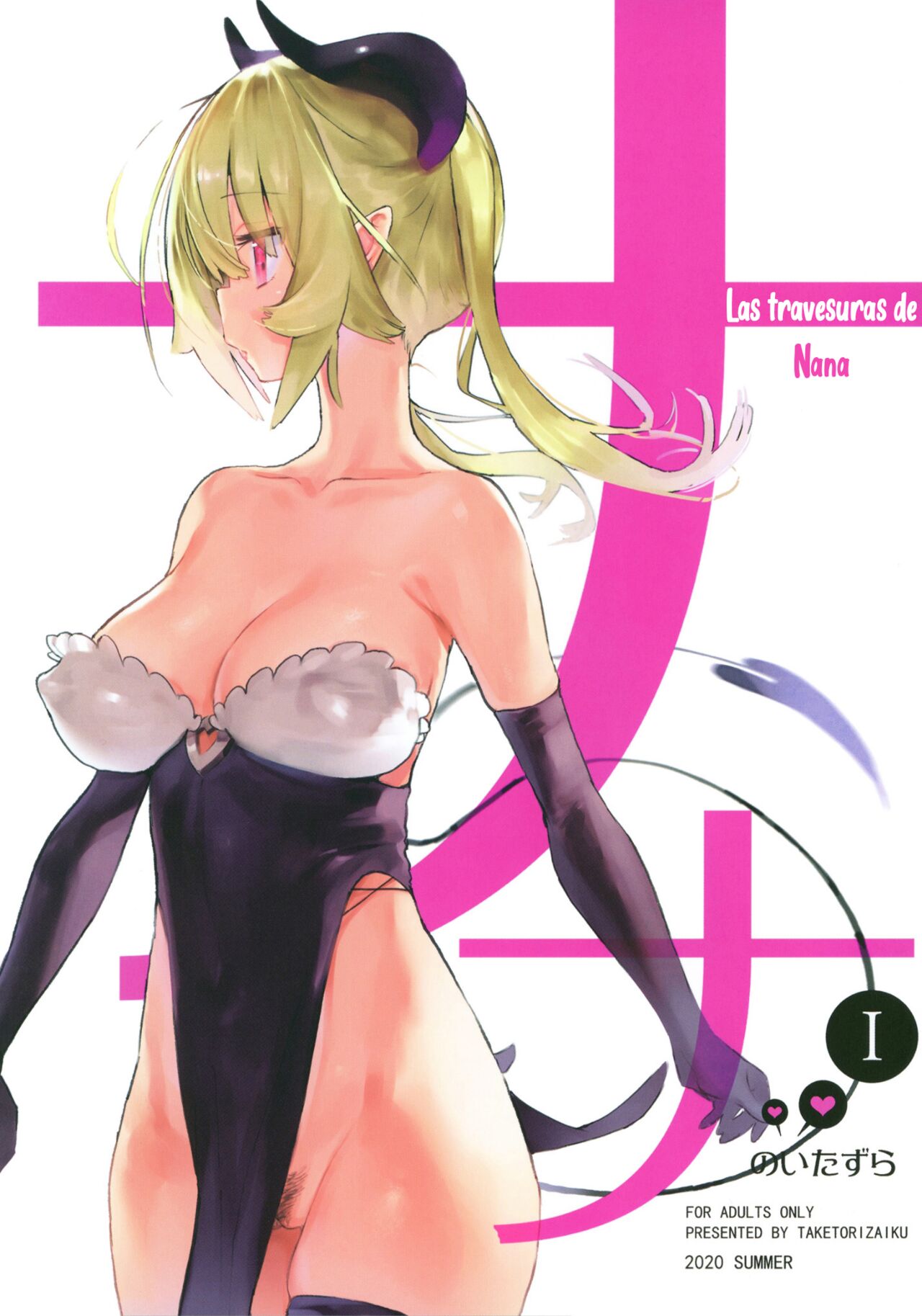 Nana no Itazura Ⅰ page 1 full