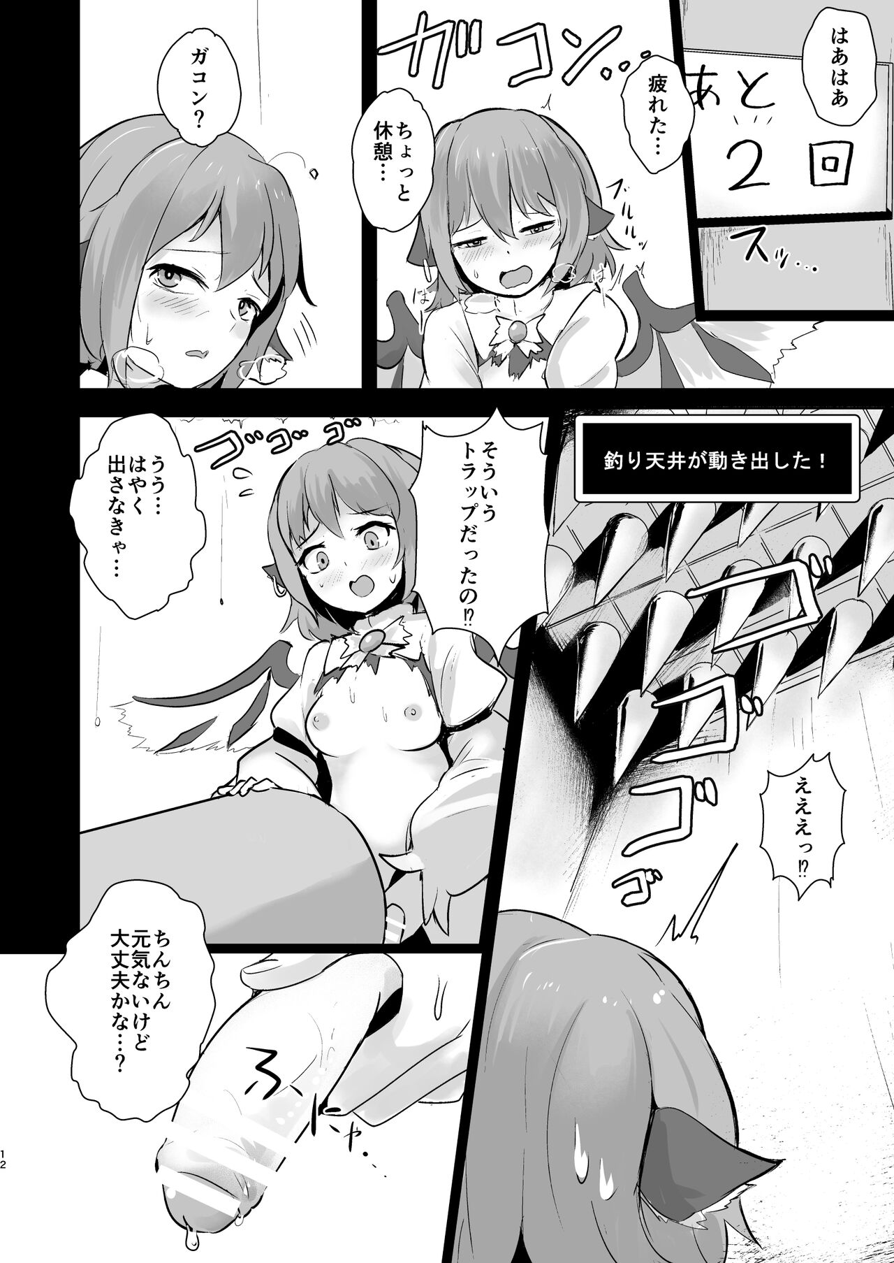 Misty vs Futanari Ero Trap Dungeon Sono 2 page 12 full