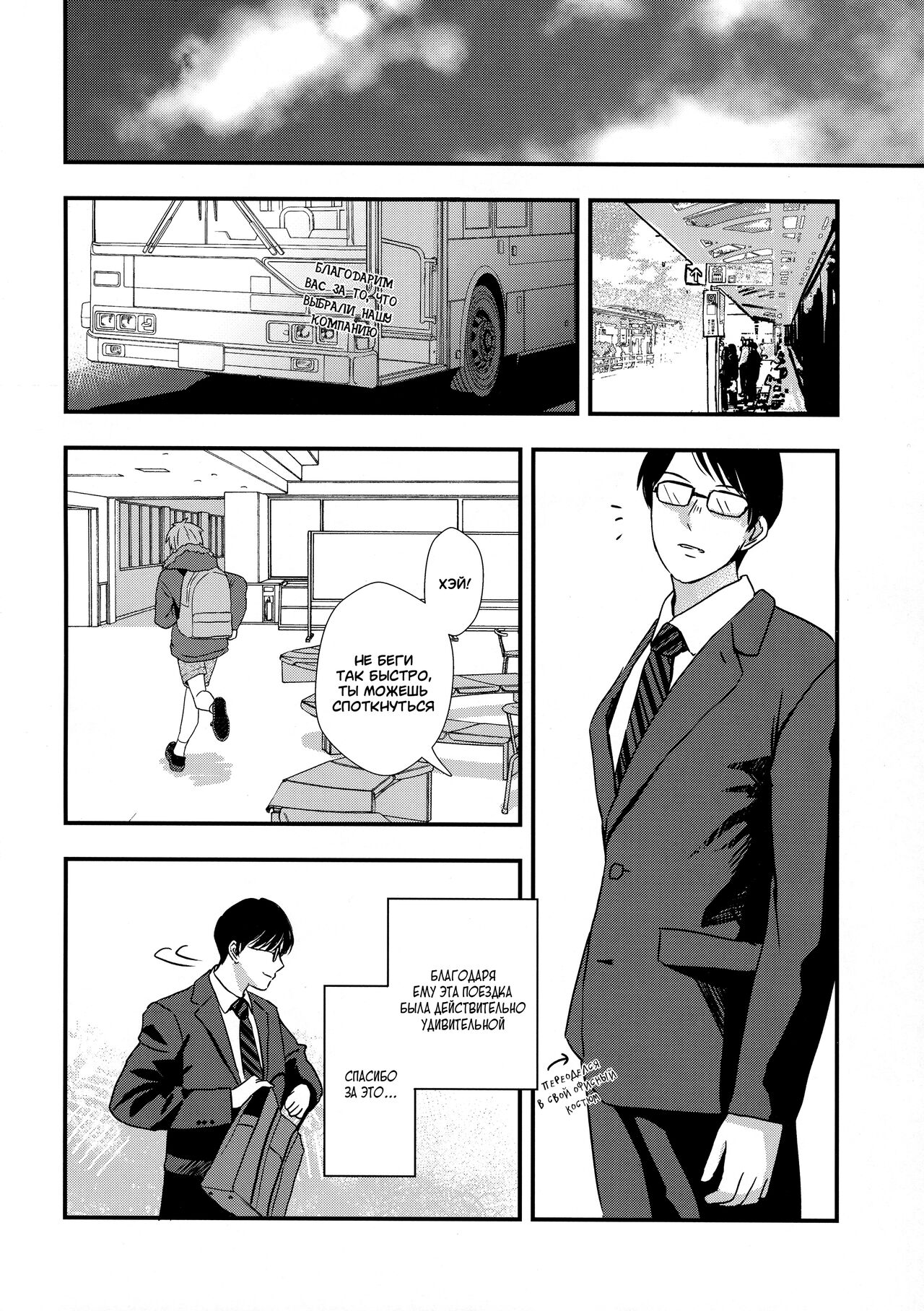 Yokujou Non-stop Bus page 12 full