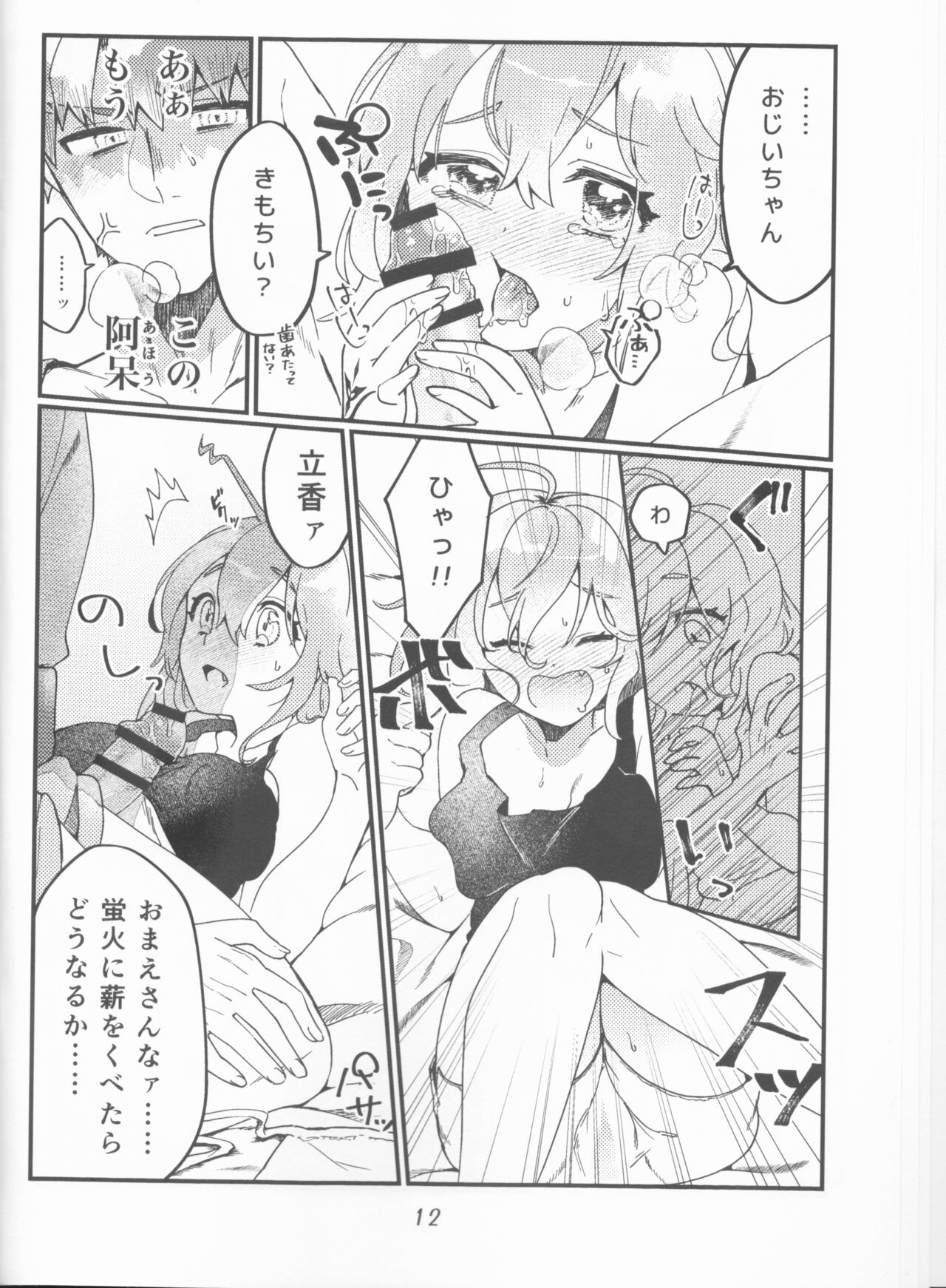 Muramasa Ojii-chan to Ritsuka-chan no Honobono Jiji Mago Nikki ~Okuchi de Gohoushi Hen~ page 12 full