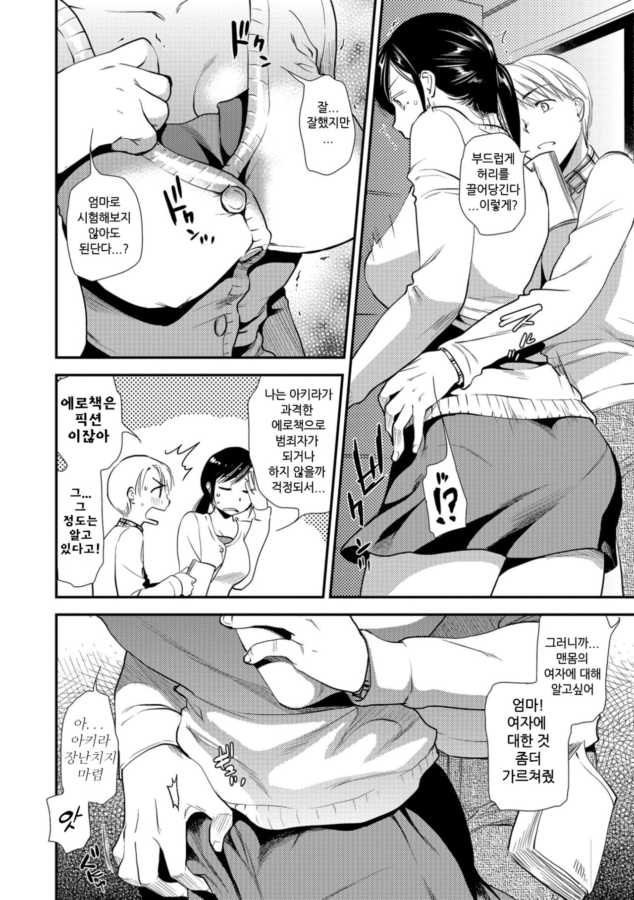 Hatsujou Oyako -Okaa-san wa Shinpaishou Ch.2 ~ Ch.3 page 9 full