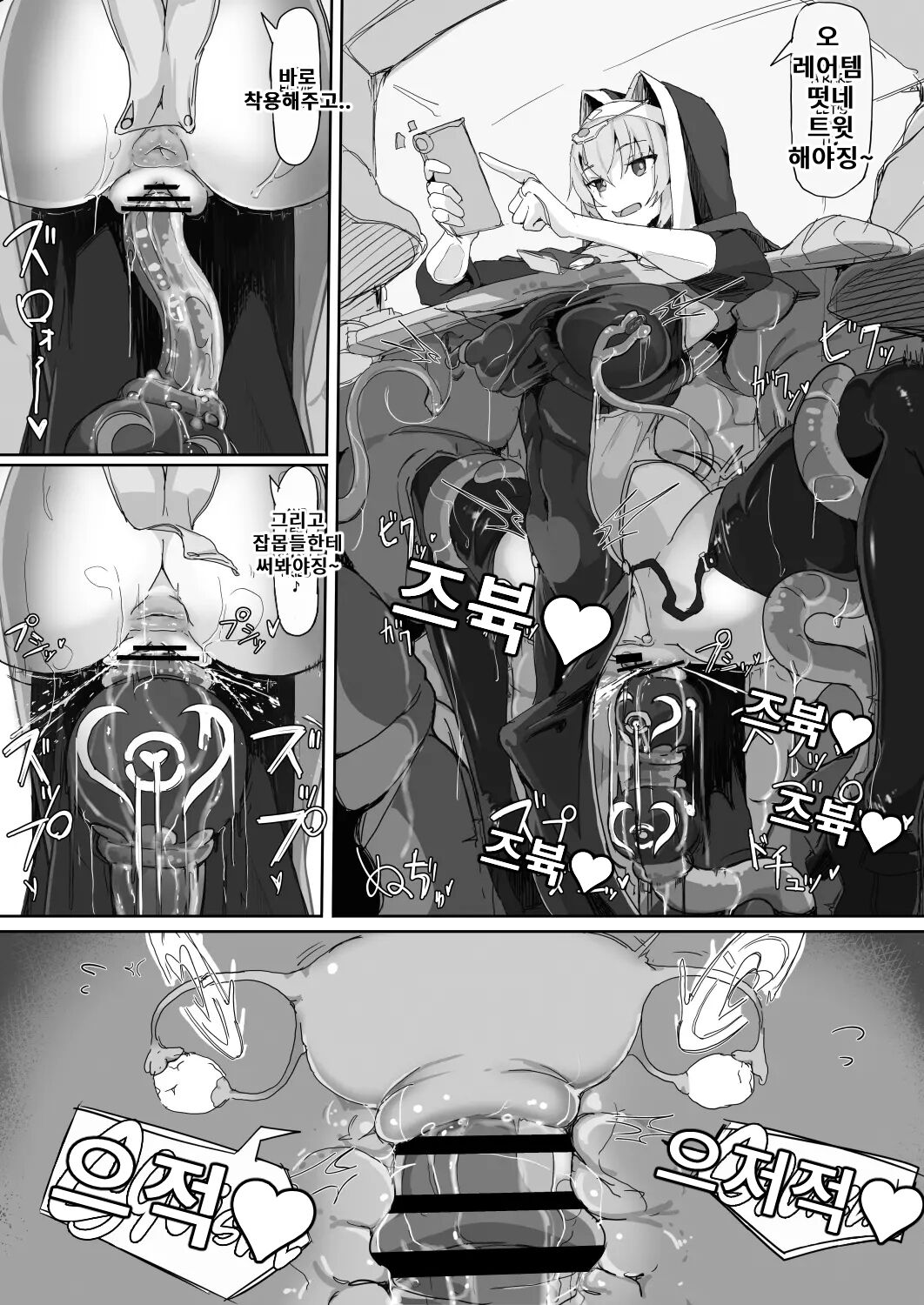Teikyuu Zako Inma no Shokushu ga Fukai nanode Kankaku Shadan Mahou o Tenkai Shimashita wa!! | 하급좆밥음마의 촉수가 불결해서 감각차단마법을 전개했습니다만!! page 10 full