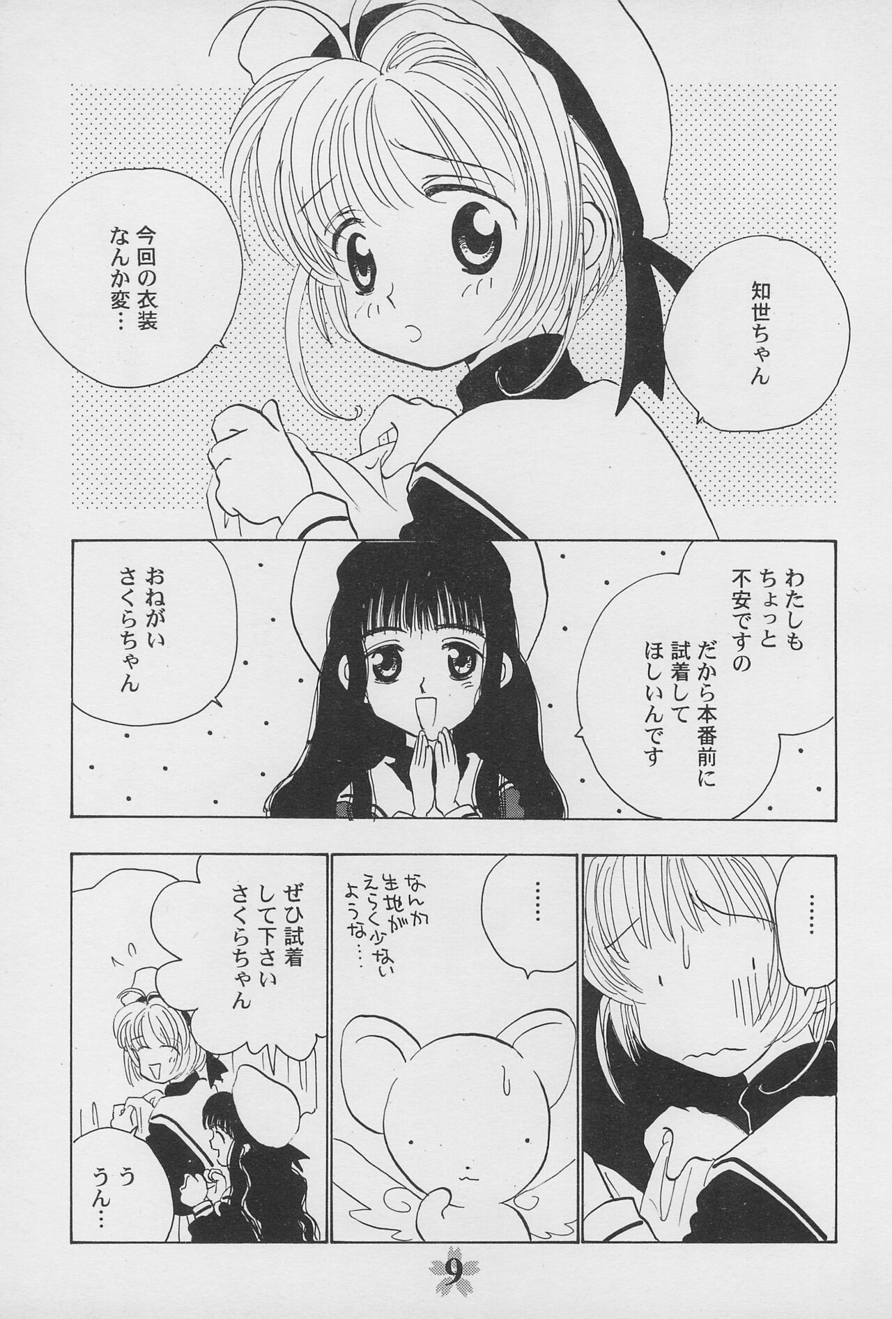 Kero-chan to Issho!! page 11 full