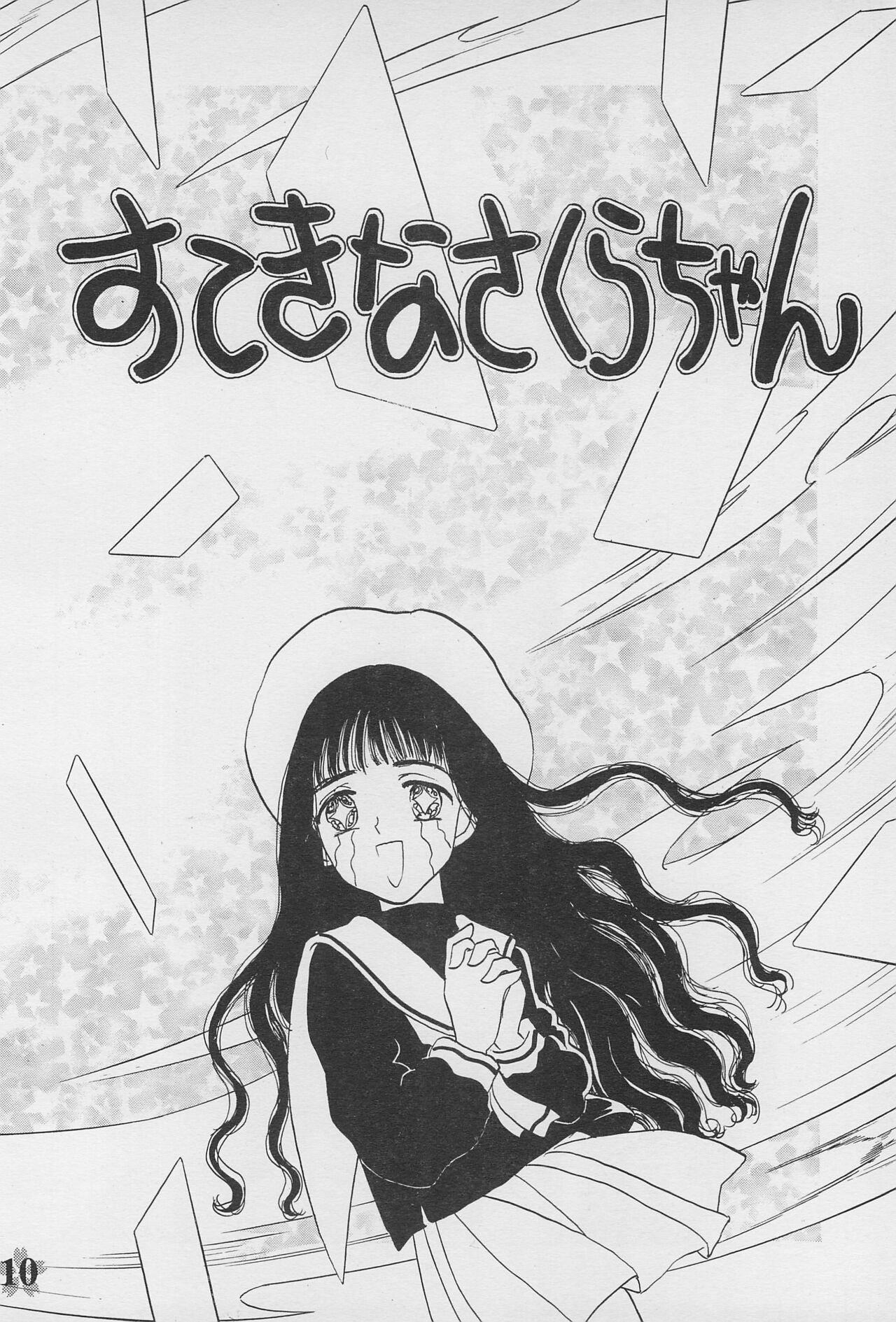 Kero-chan to Issho!! page 12 full