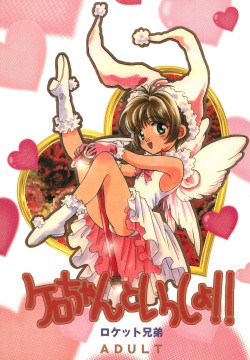 Kero-chan to Issho!!