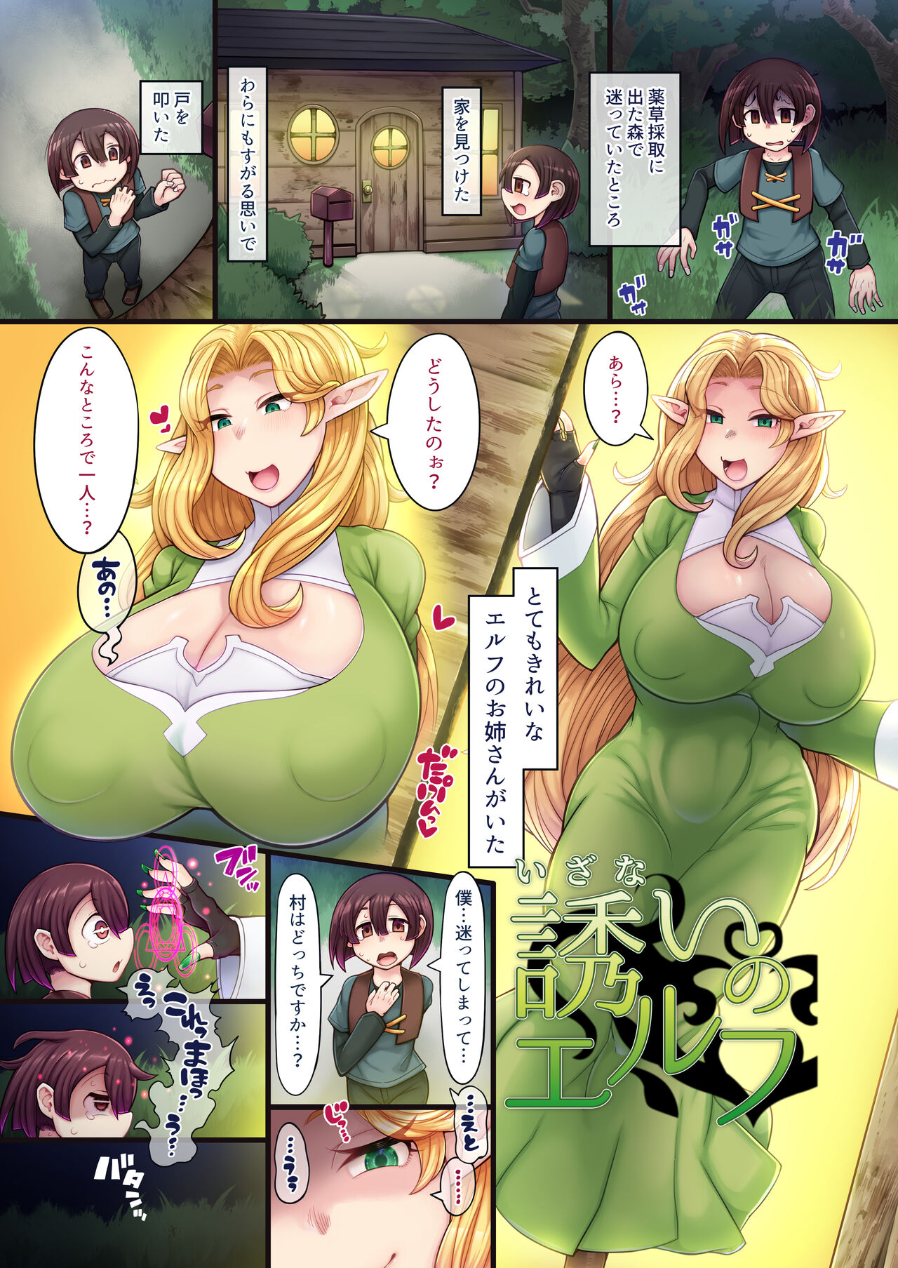 Elf Ofiria no Shibosei Kiroku page 3 full