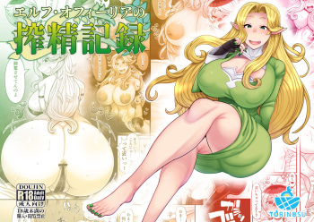 [Torinosu (Toki Tanba)] Elf Ofiria no Shibosei Kiroku [Digital] cover
