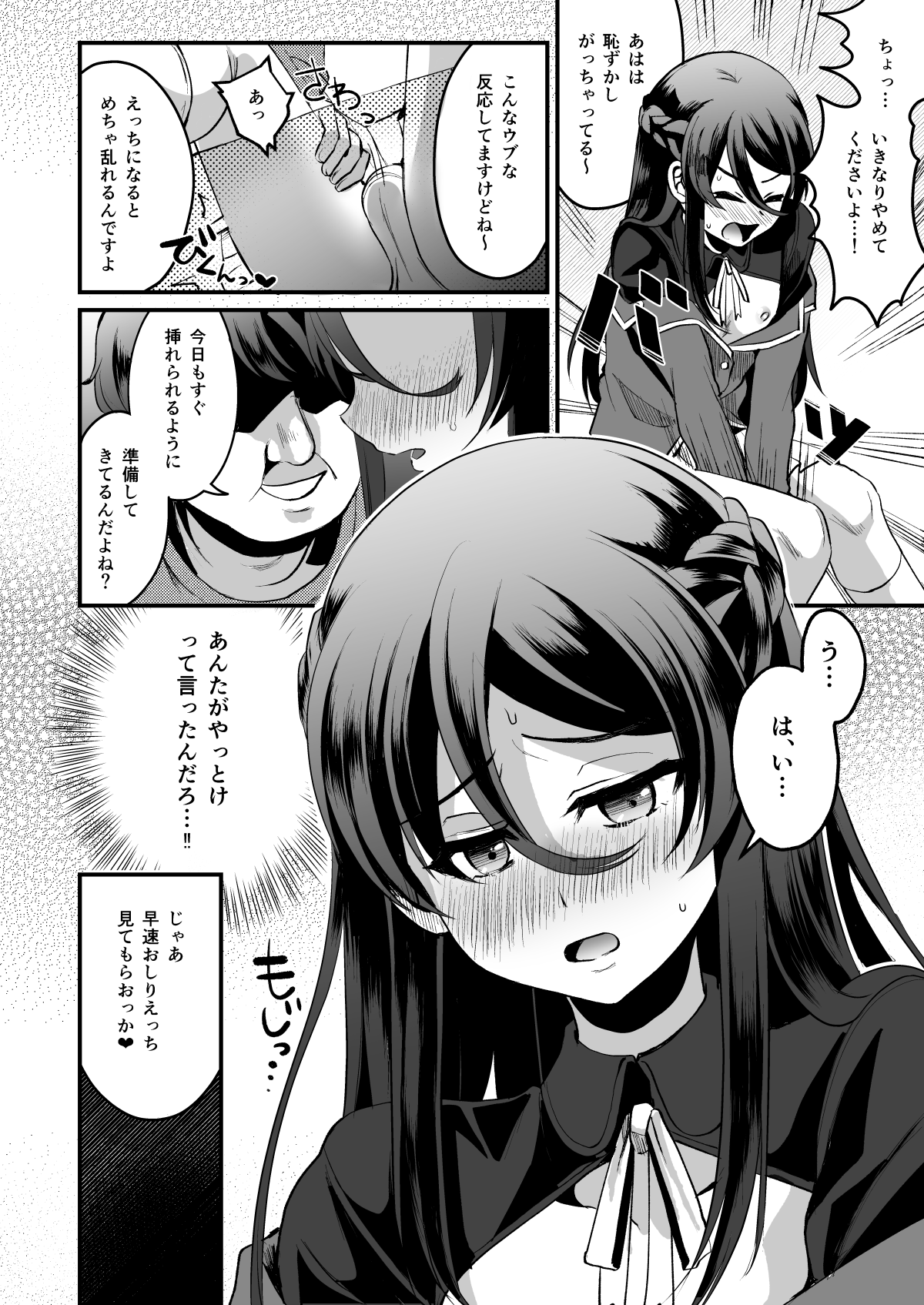 Heroine Race Nukegake Oji-san. page 7 full