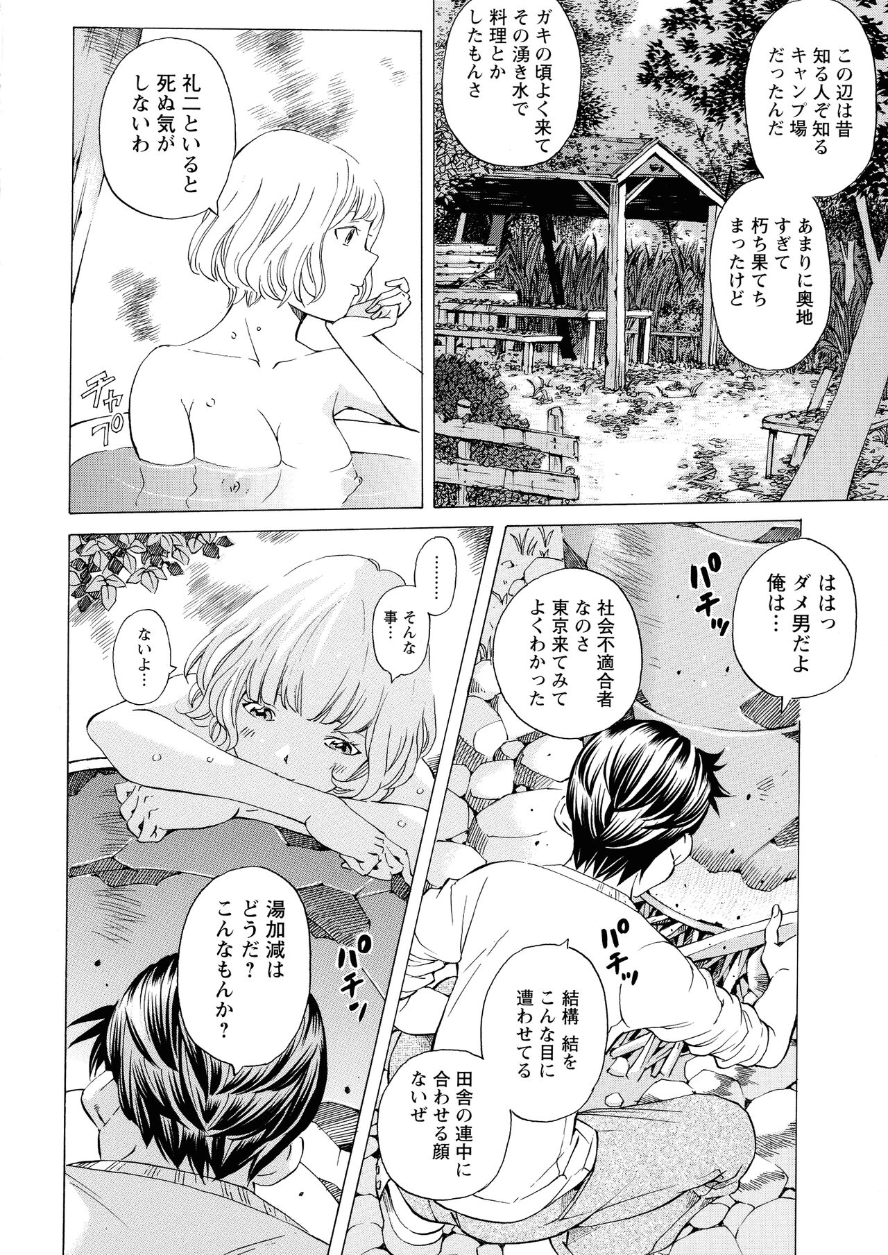 Camping Porno page 12 full