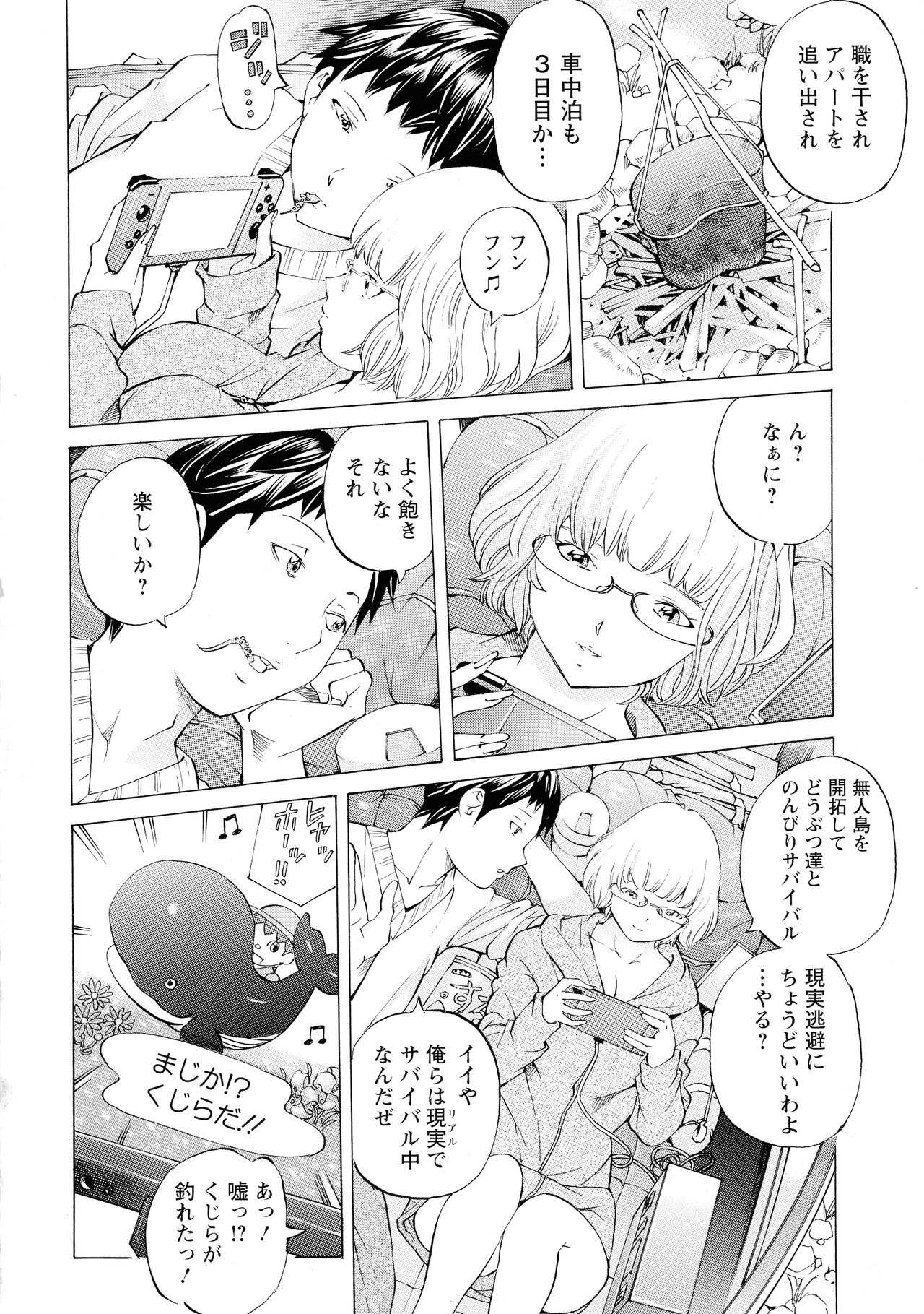 Camping Porno page 6 full