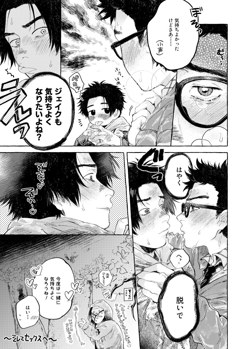 kiss and cry page 12 full
