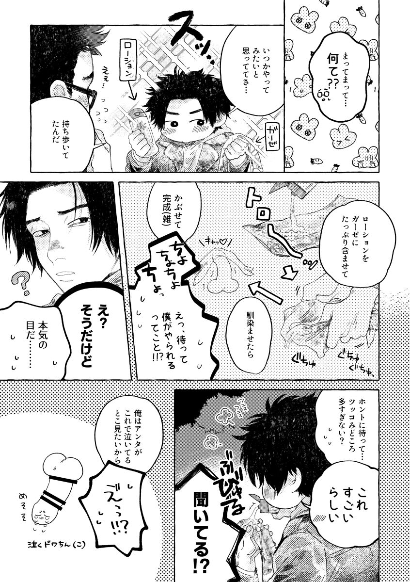 kiss and cry page 6 full