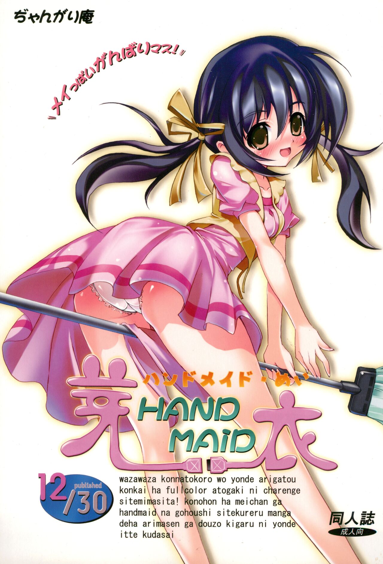 Handmaid Mei page 1 full