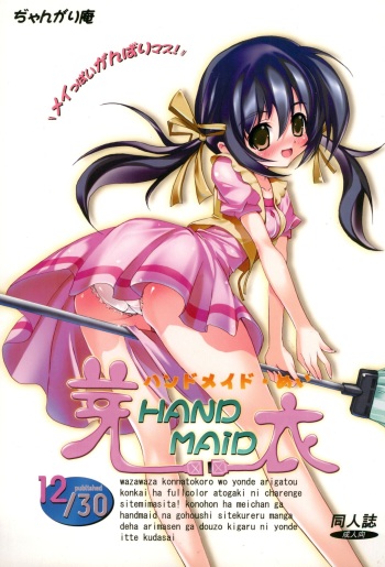 (C75) [Jangarian (Abere~ji, Nogi)] Handmaid Mei (Clannad, Little Busters!) cover