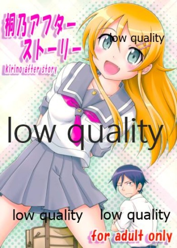 (C84) [Hakattana Kowappaazu (Hiramitsu Asagi)] Kirino After Story (Ore no Imouto ga Konna ni Kawaii Wake ga Nai) cover