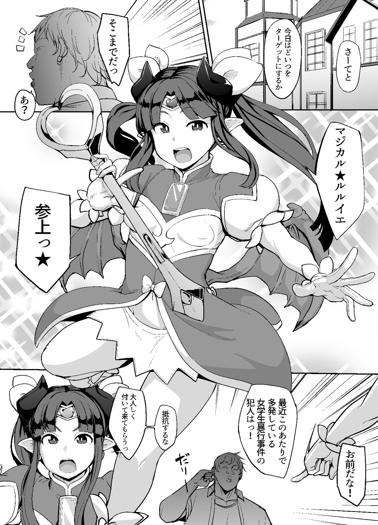 マジカル★ルルイエちゃん page 1 full