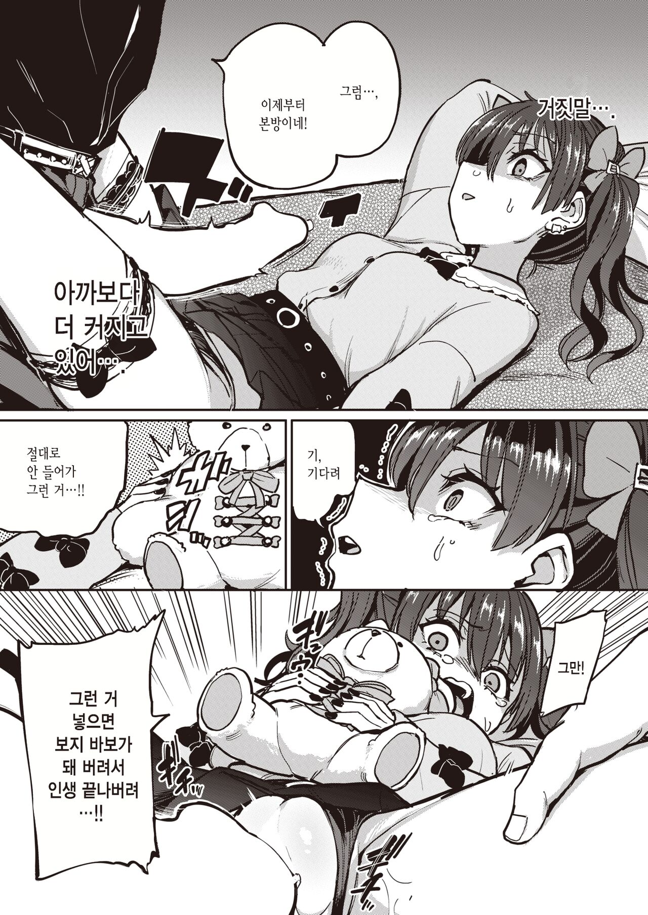 Papakatsu! page 11 full