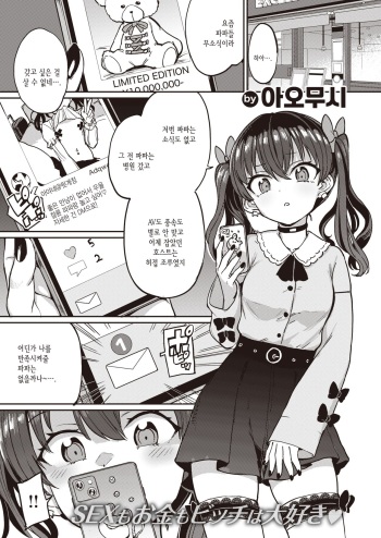 [Aomushi] Papakatsu! (COMIC Shitsurakuten 2022-06) [Korean] [Digital] cover