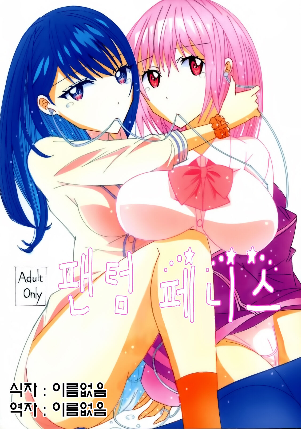 팬텀 페니스 page 1 full