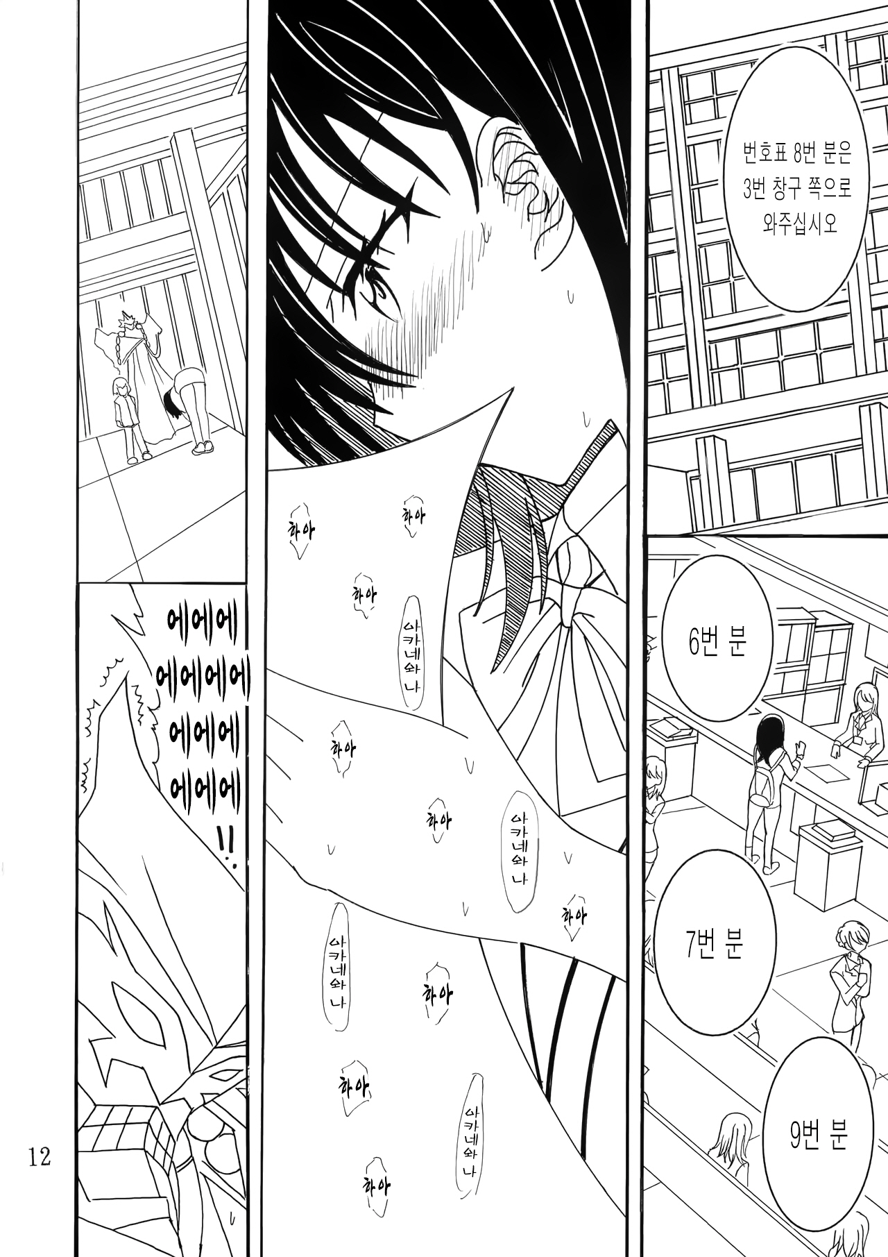 팬텀 페니스 page 11 full