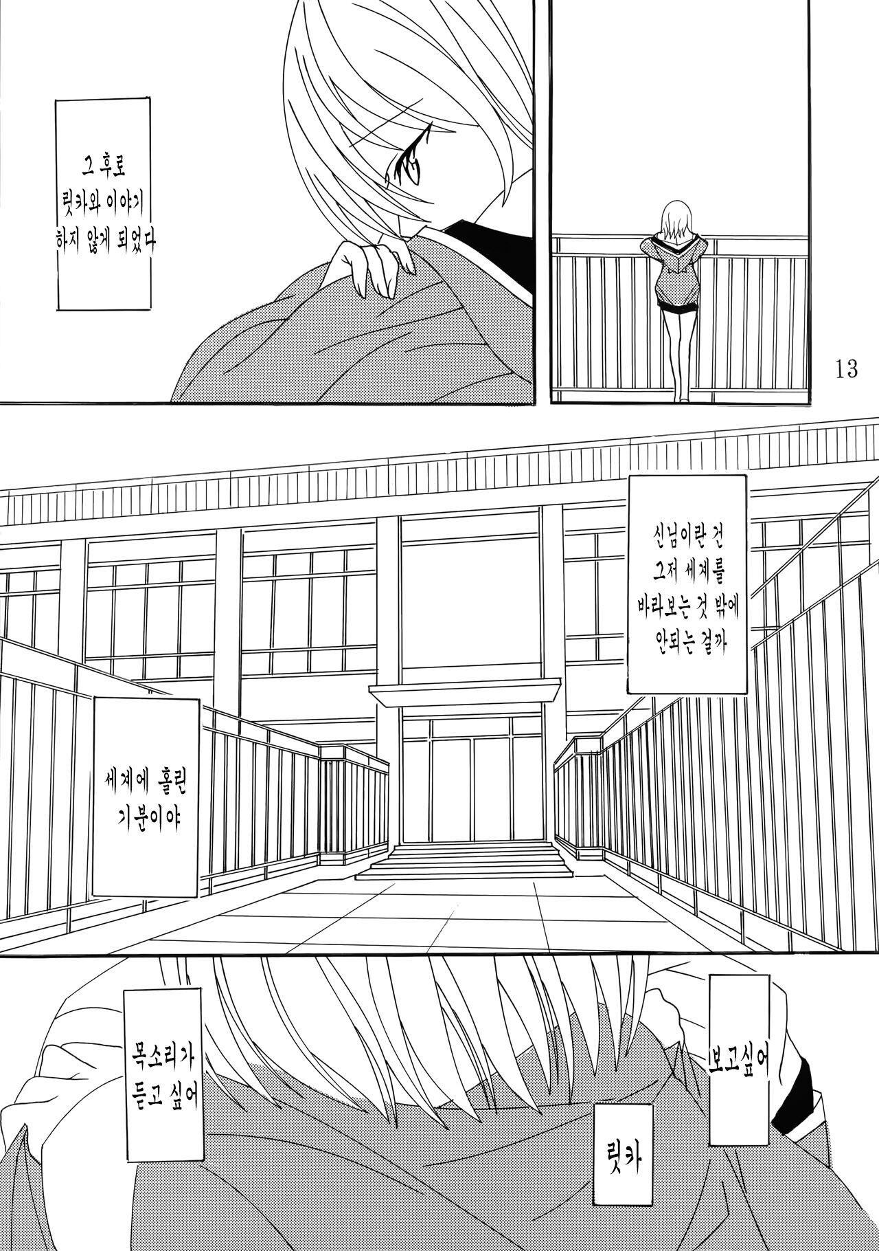 팬텀 페니스 page 12 full