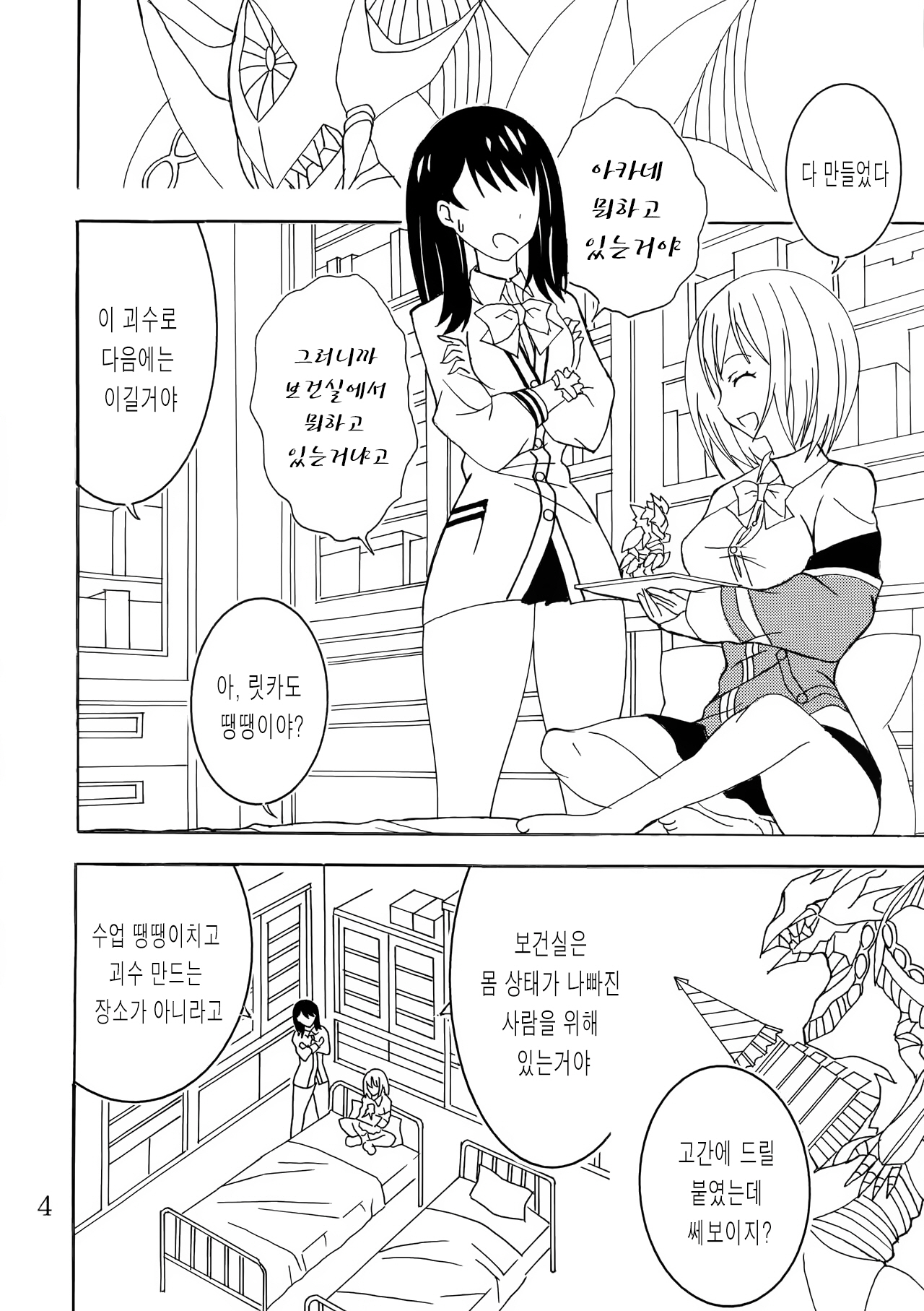 팬텀 페니스 page 3 full
