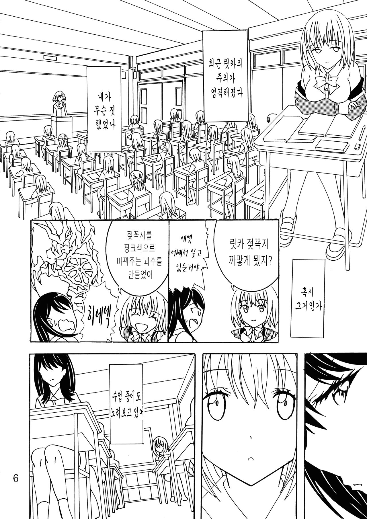 팬텀 페니스 page 5 full