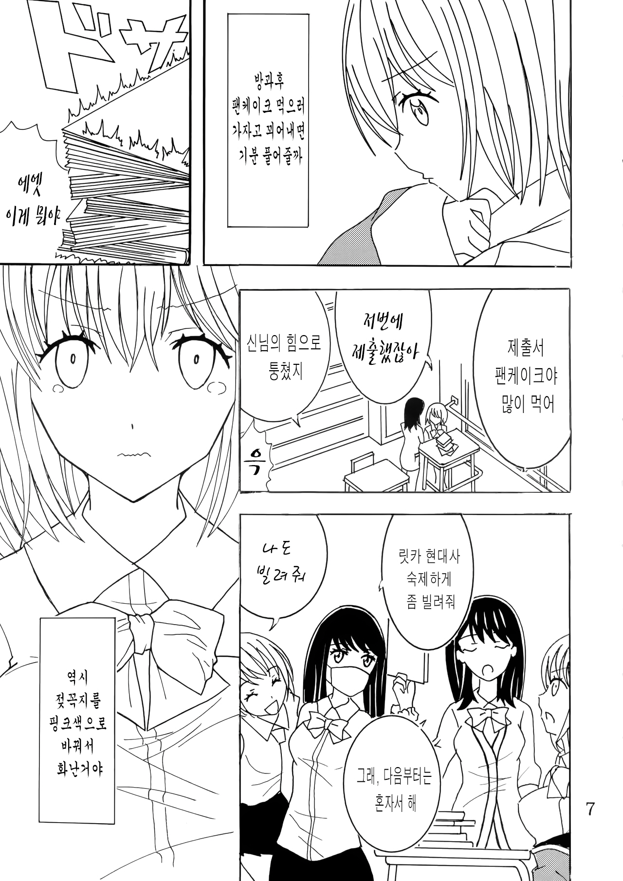 팬텀 페니스 page 6 full