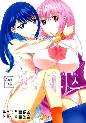 (C99) [Yamajo (Yamajo)] 팬텀 페니스 (SSSS.GRIDMAN) [Korean] [이름없음] cover