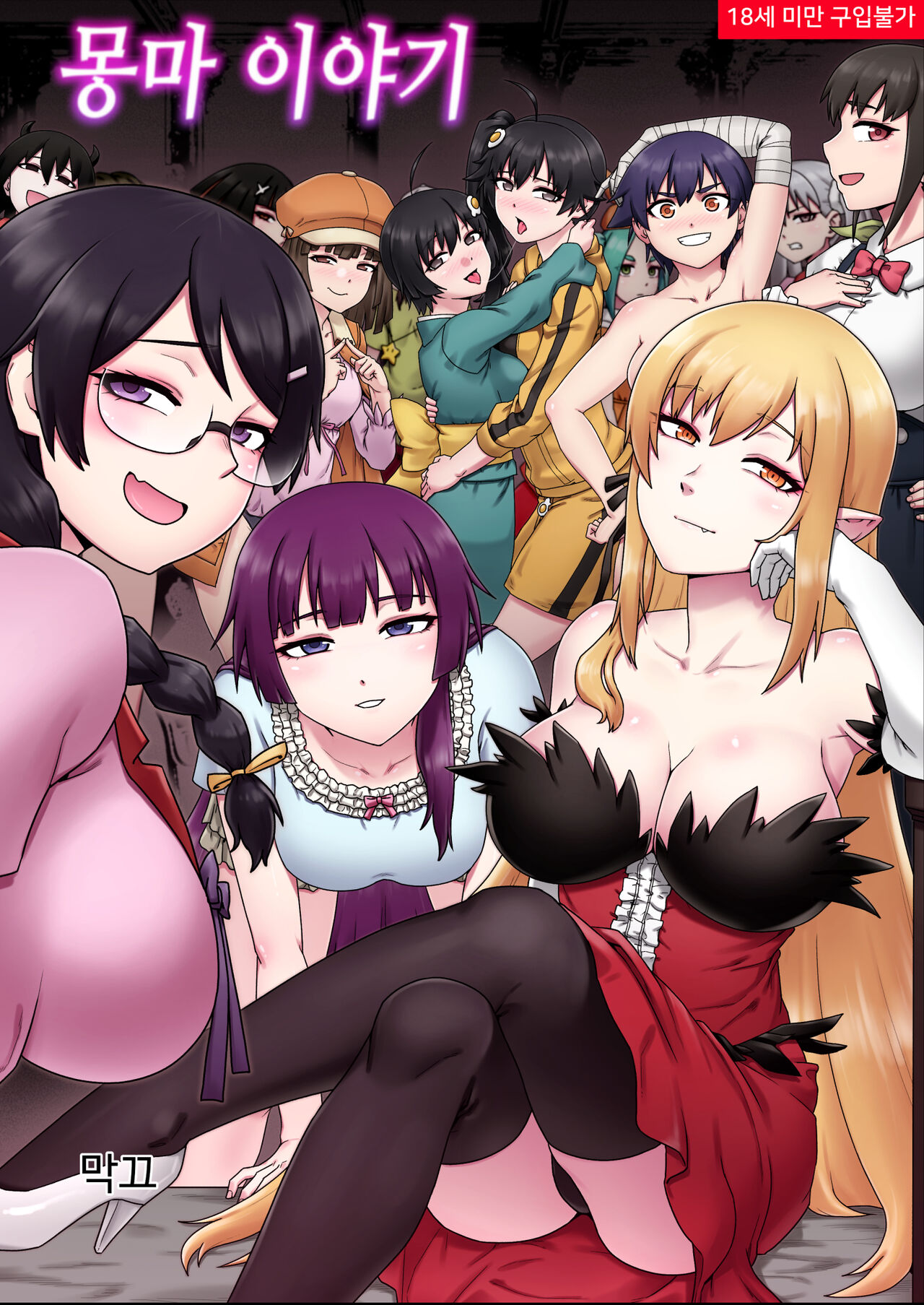 SUCCUBUS MONOGATARI page 1 full
