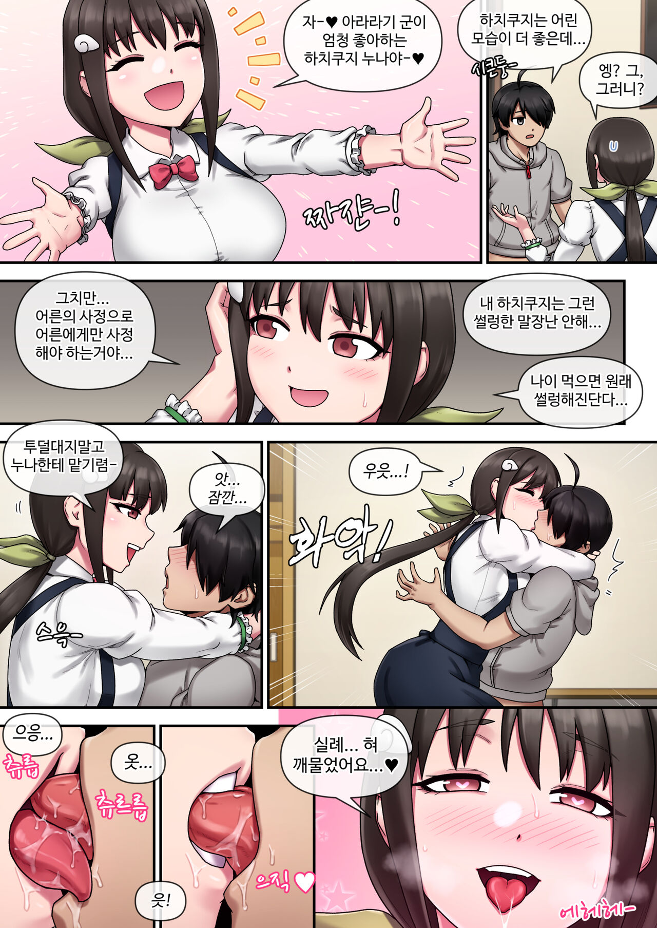 SUCCUBUS MONOGATARI page 12 full