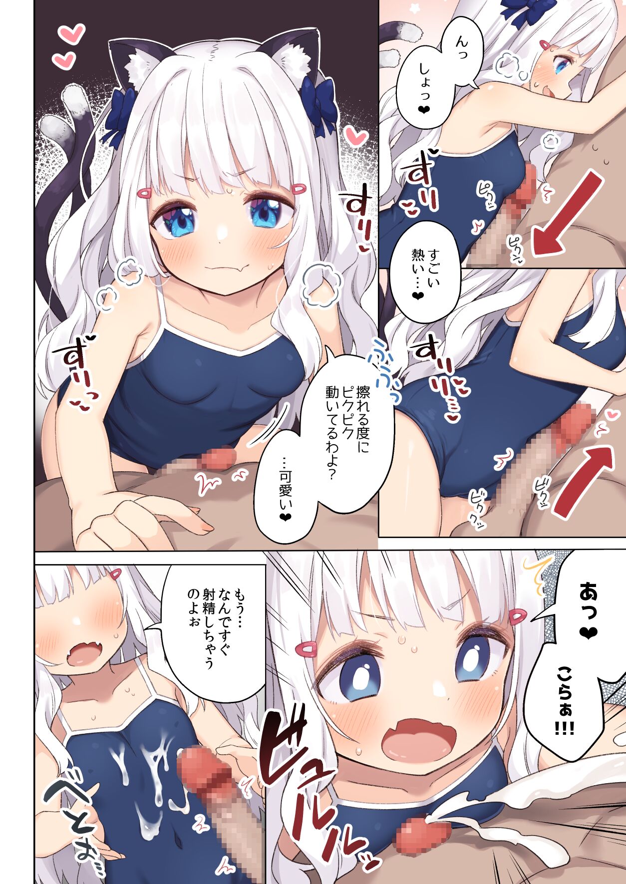 Chinmai Nekomimi-chan to Sukumizu Ecchi page 2 full