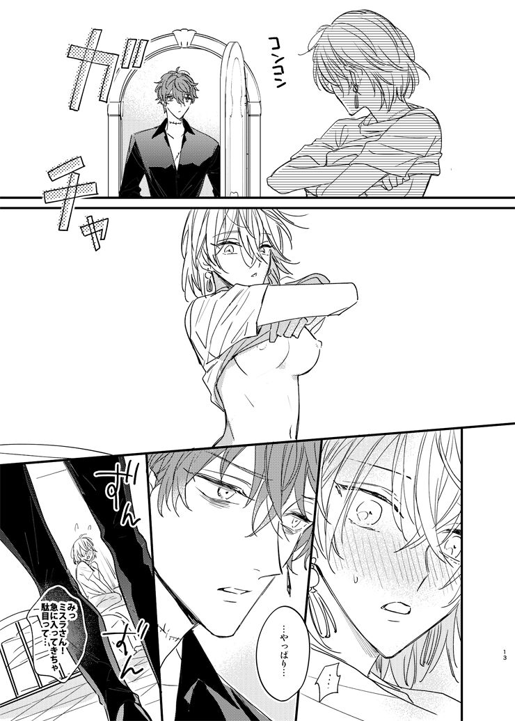 Sorehodo Kyoumi wa Arimasen page 12 full