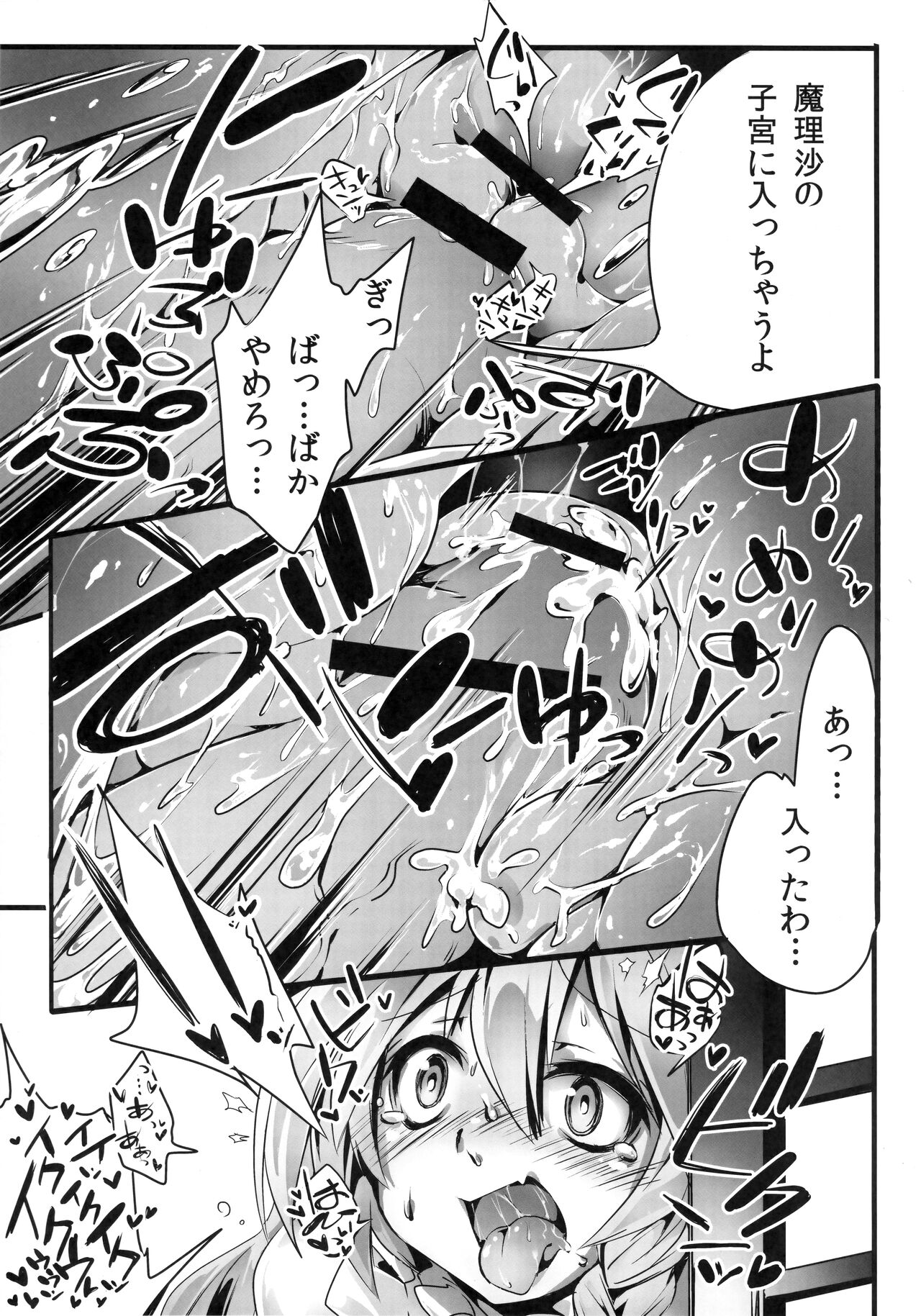 Gensoukyou no Futanari-tachi San page 12 full