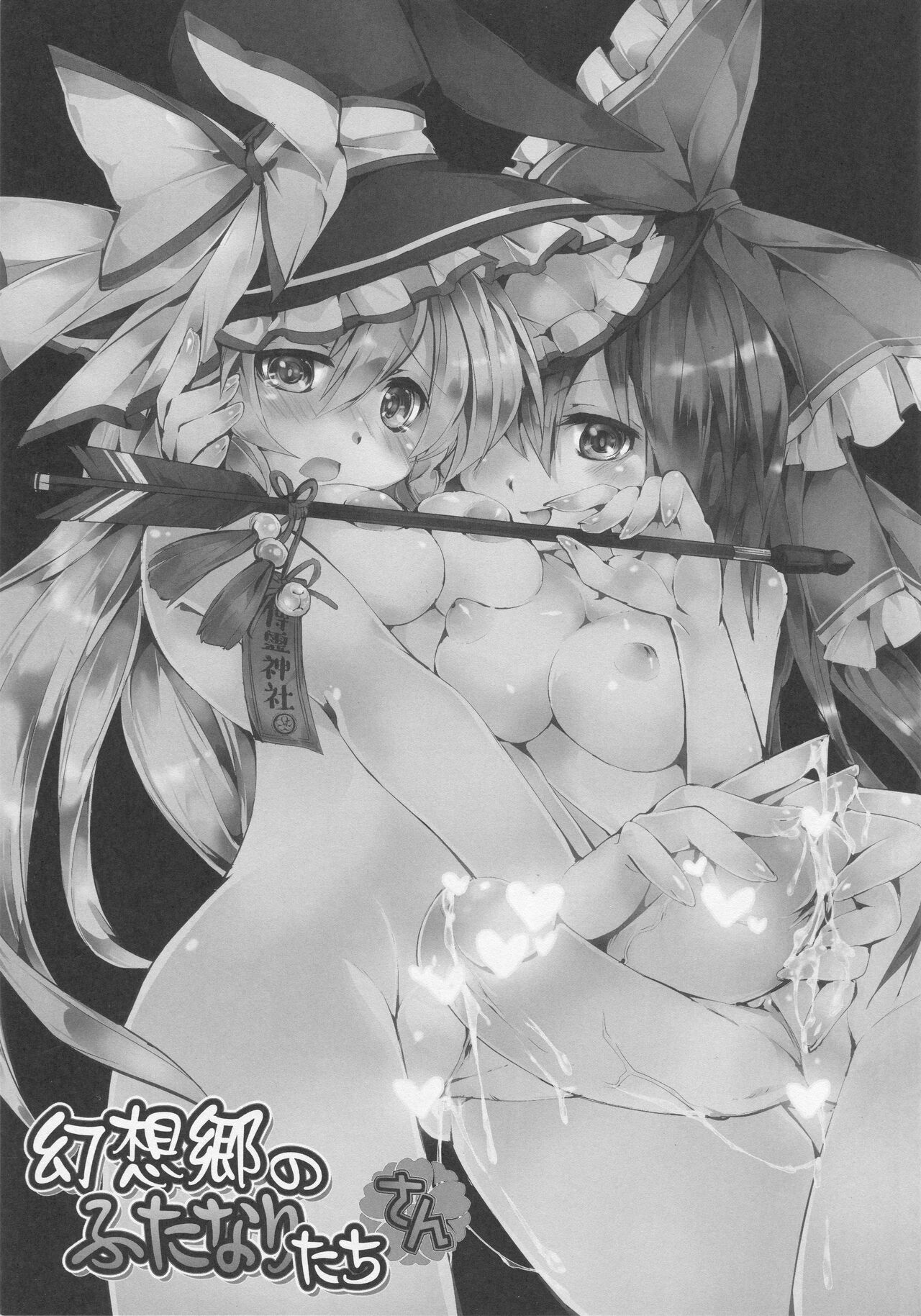 Gensoukyou no Futanari-tachi San page 2 full