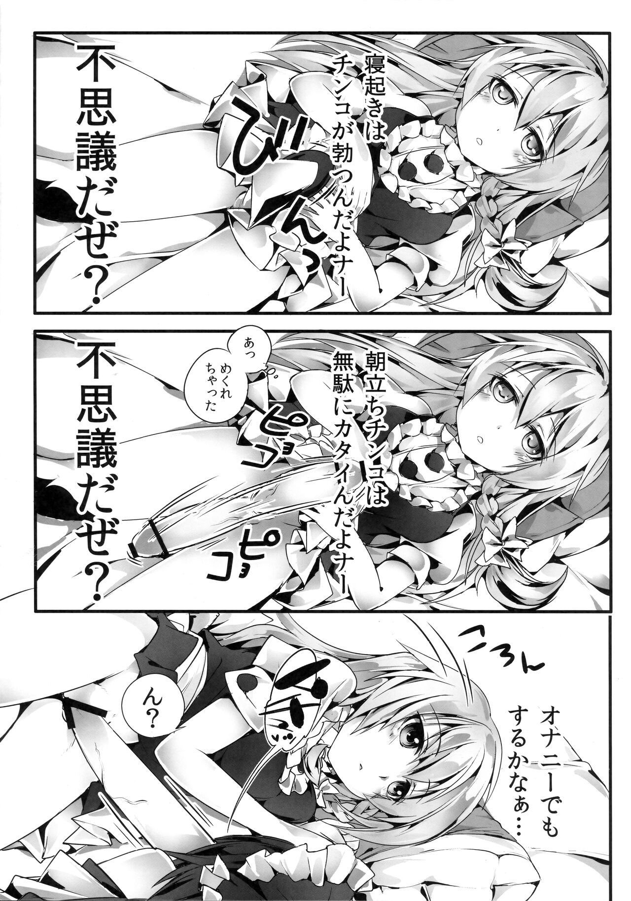 Gensoukyou no Futanari-tachi San page 4 full