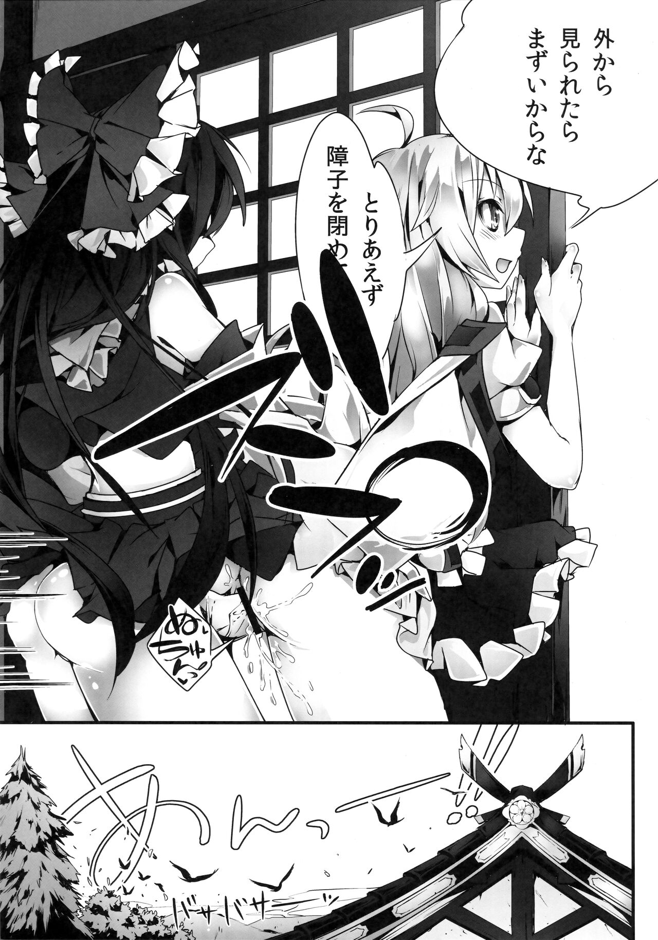 Gensoukyou no Futanari-tachi San page 8 full