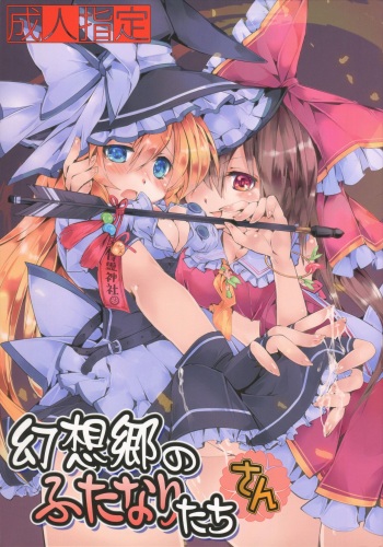 [TranSpot (Nonoko)] Gensoukyou no Futanari-tachi San (Touhou Project) [2012-09-30] cover