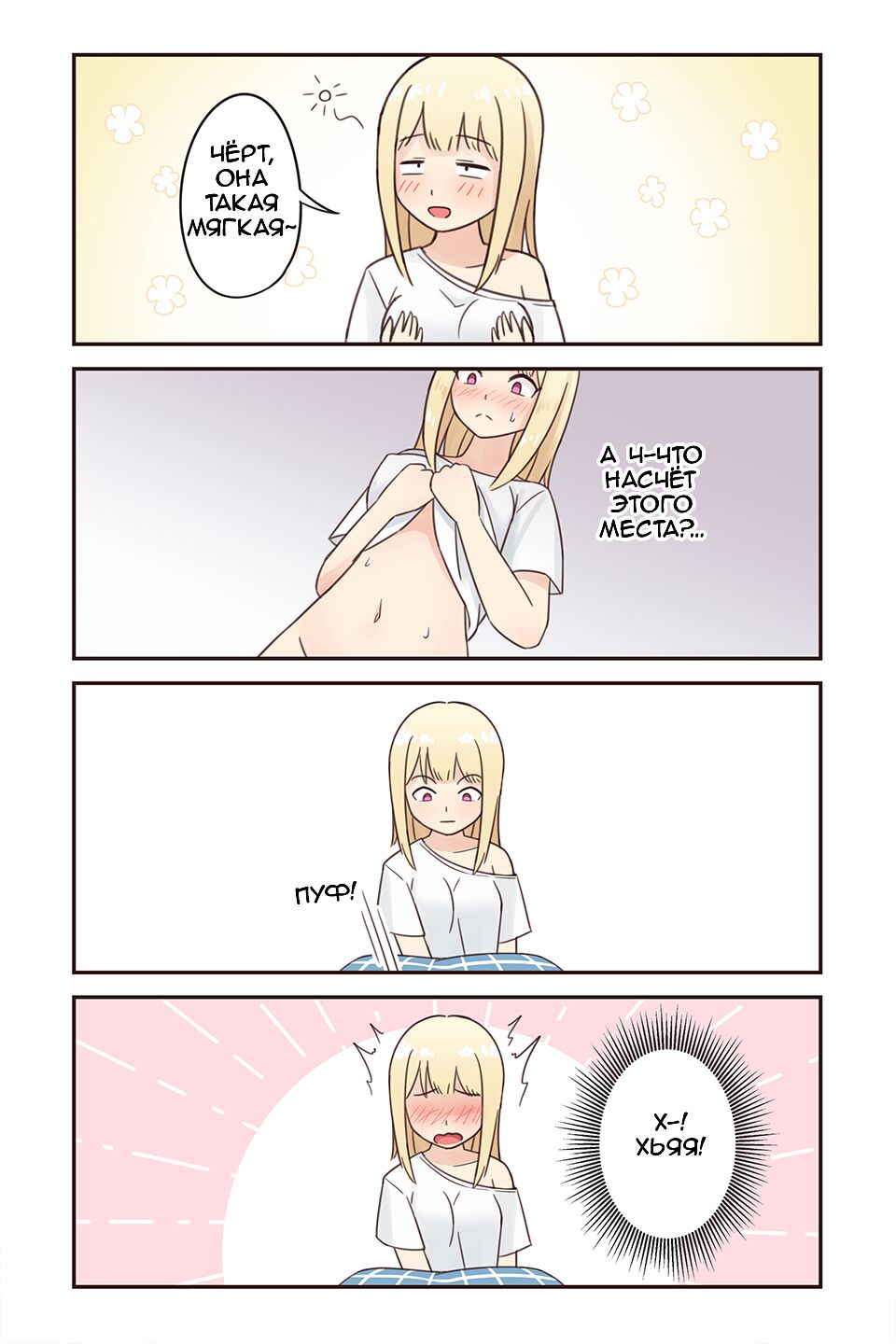 I turned into a girl but NO ONE fucks me #1 | Я превратился в девушку, но никто не трахает меня #1 page 3 full