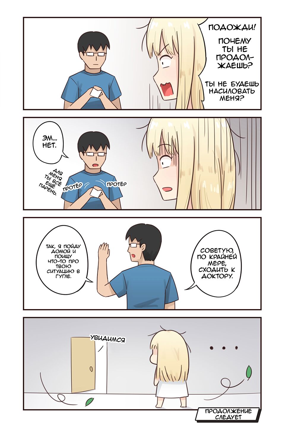 I turned into a girl but NO ONE fucks me #1 | Я превратился в девушку, но никто не трахает меня #1 page 9 full