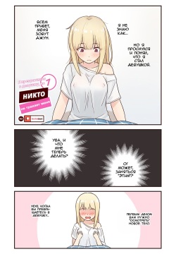 I turned into a girl but NO ONE fucks me #1 | Я превратился в девушку, но никто не трахает меня #1