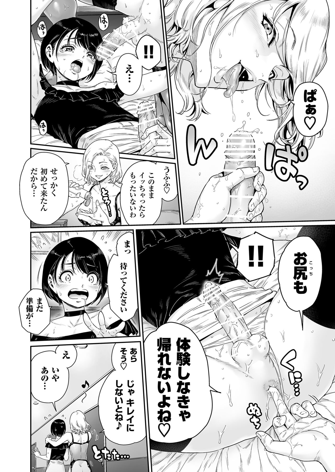 Messed UP!! Karuhazumi ni Hattenba ni Ittara Mechakucha Mesu Ochi saserarechaimashita page 11 full
