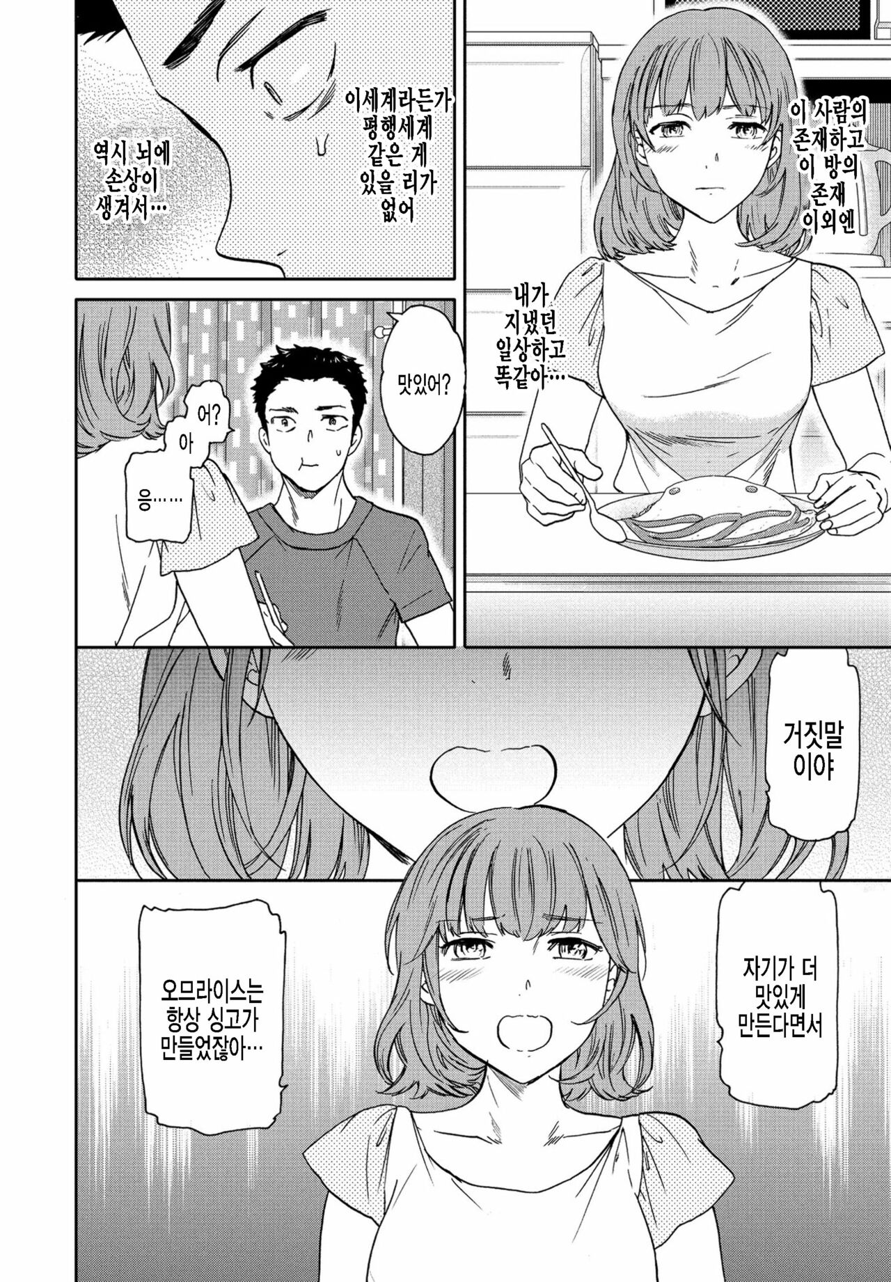 Heikou sekai no ore ni erokawa kanojo ga ita ken ni tsuite page 10 full