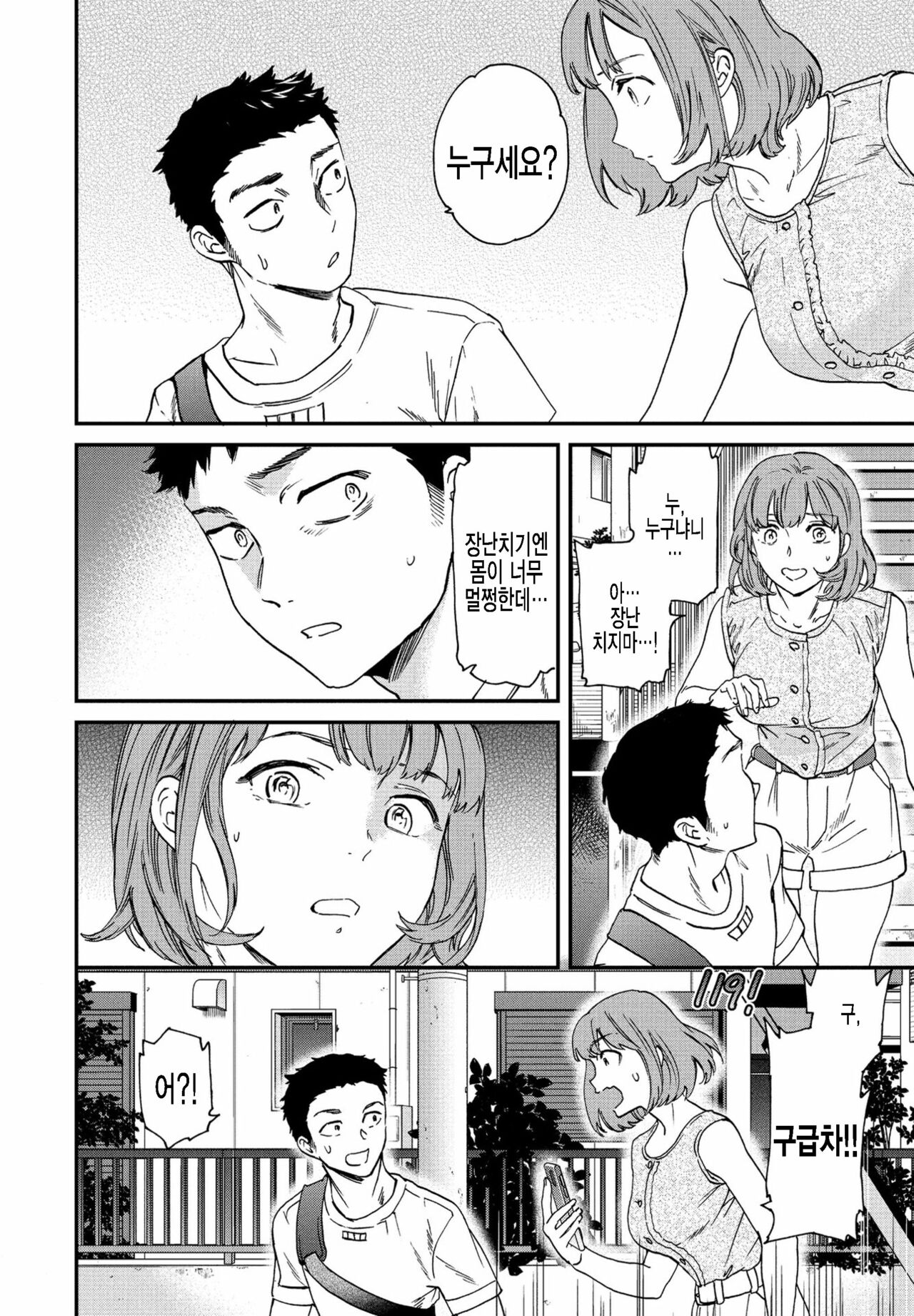 Heikou sekai no ore ni erokawa kanojo ga ita ken ni tsuite page 4 full